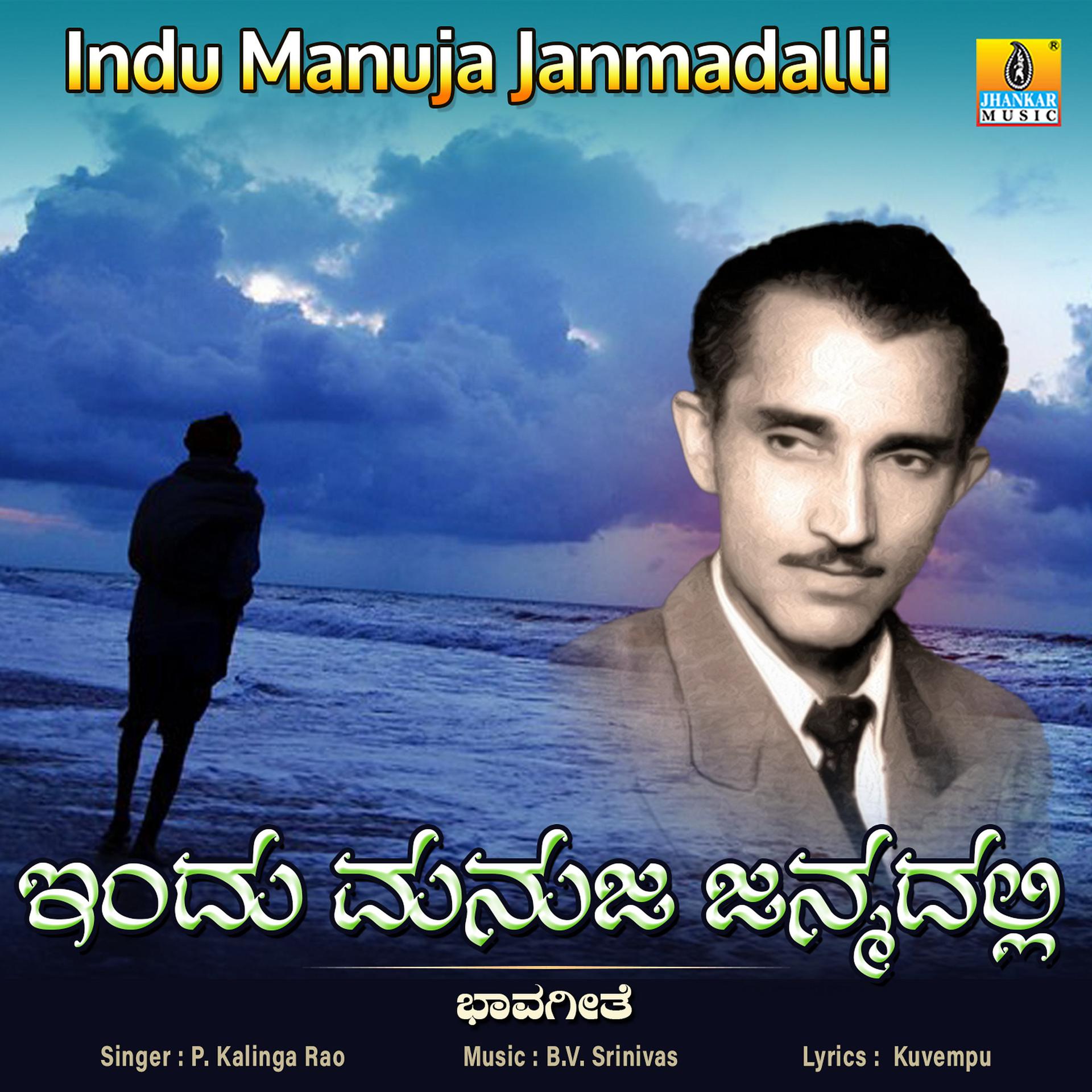 Постер альбома Indu Manuja Janmadalli - Single