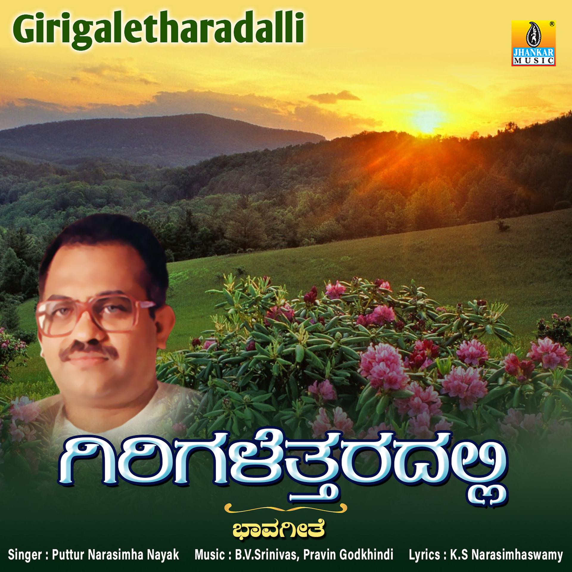 Постер альбома Girigaletharadalli - Single