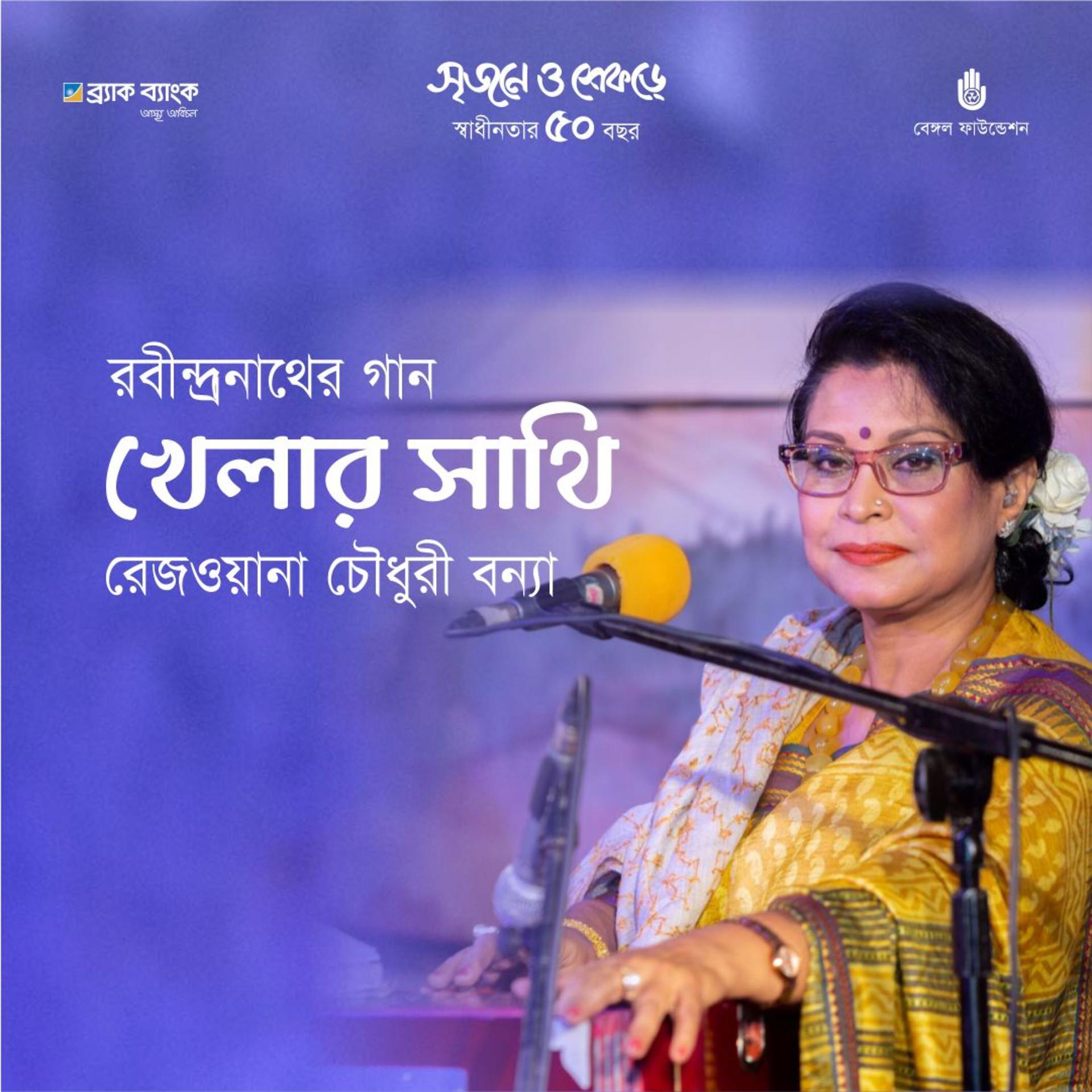 Постер альбома Khelar Sathi Bidaydwar (Live)
