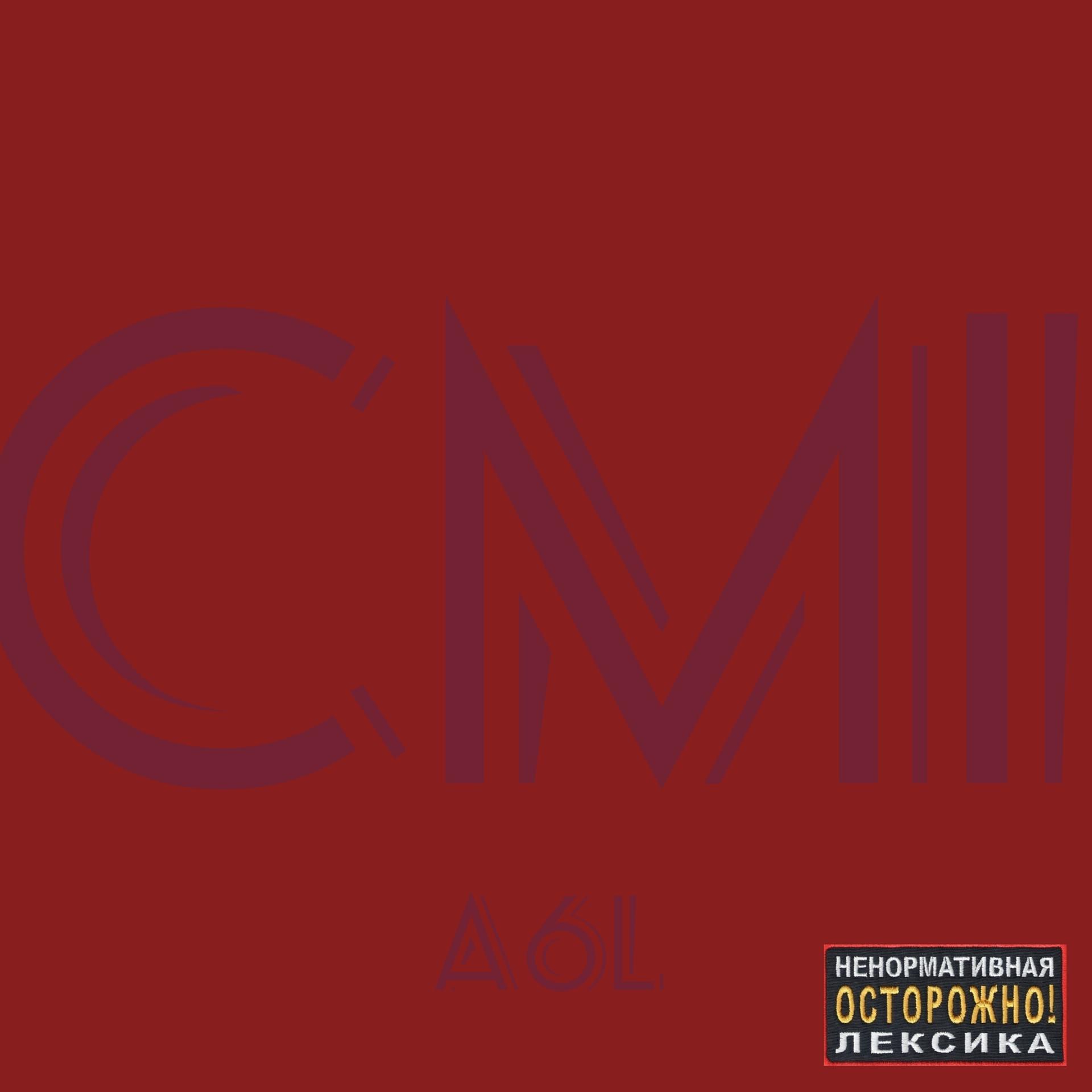 Постер альбома CMI