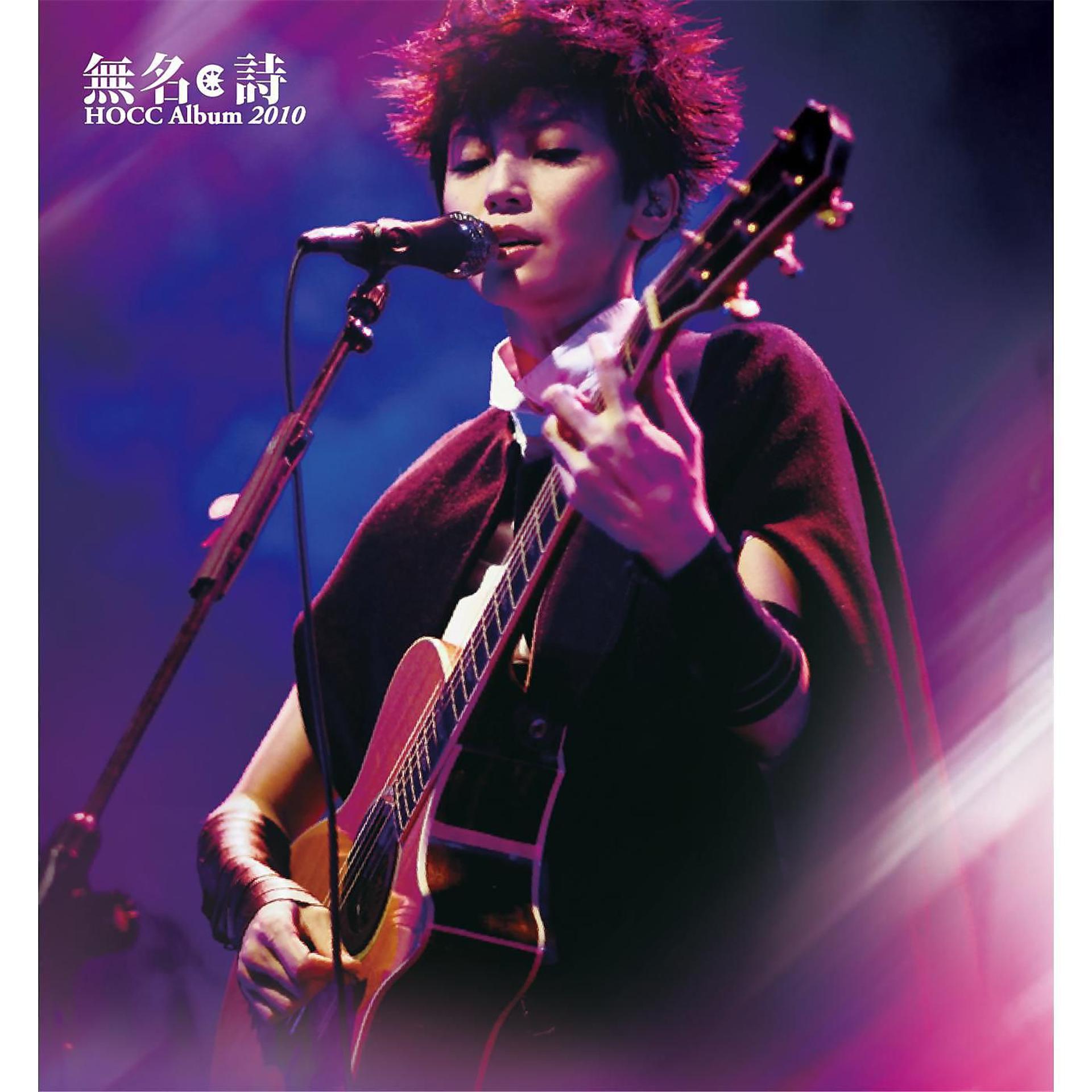 Постер альбома HOCC Wu Ming. Shi Legacy Tai Wan Xun Yan Zui Zhong Chang (Live)