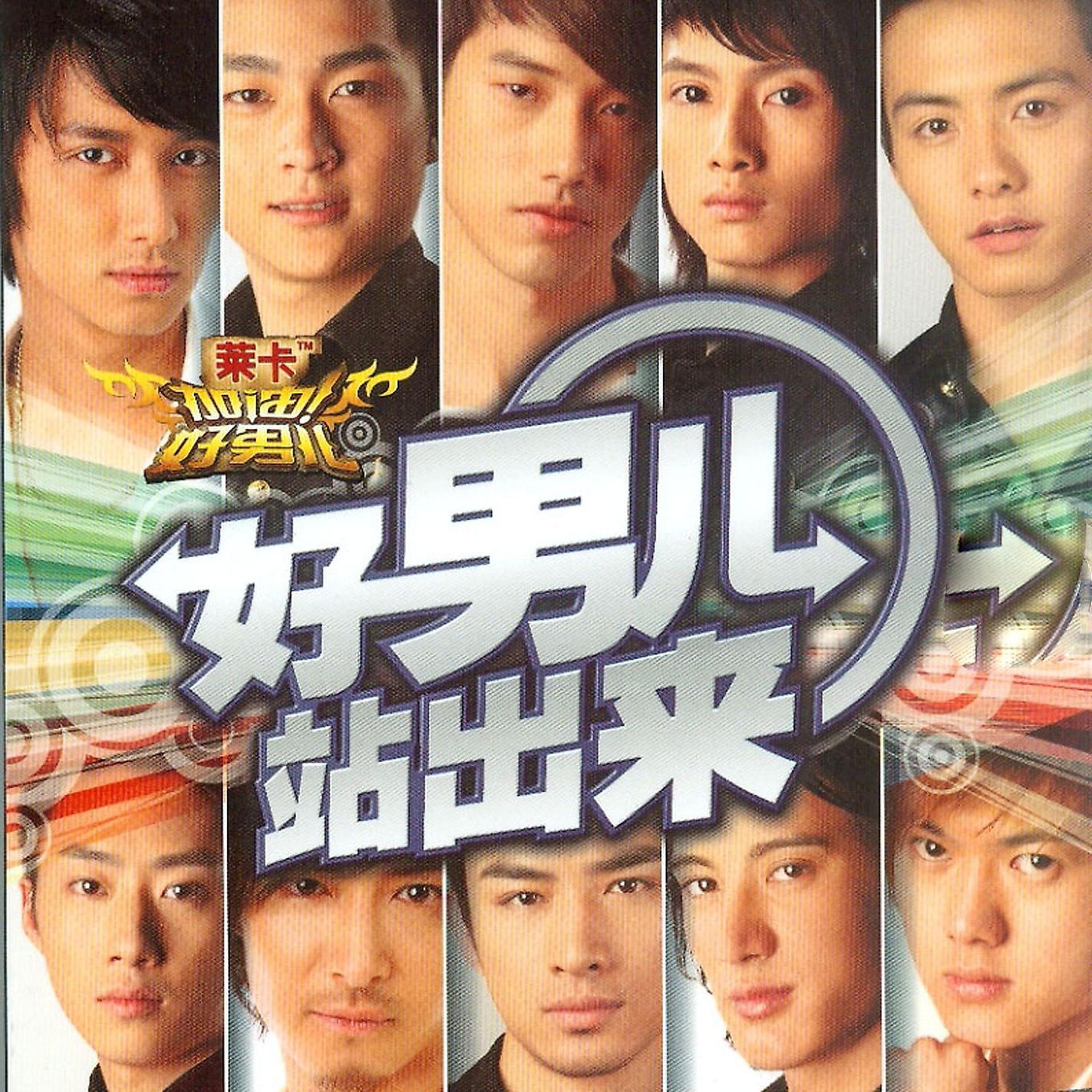 Постер альбома Hao Nan Er Zhan Chu Lai