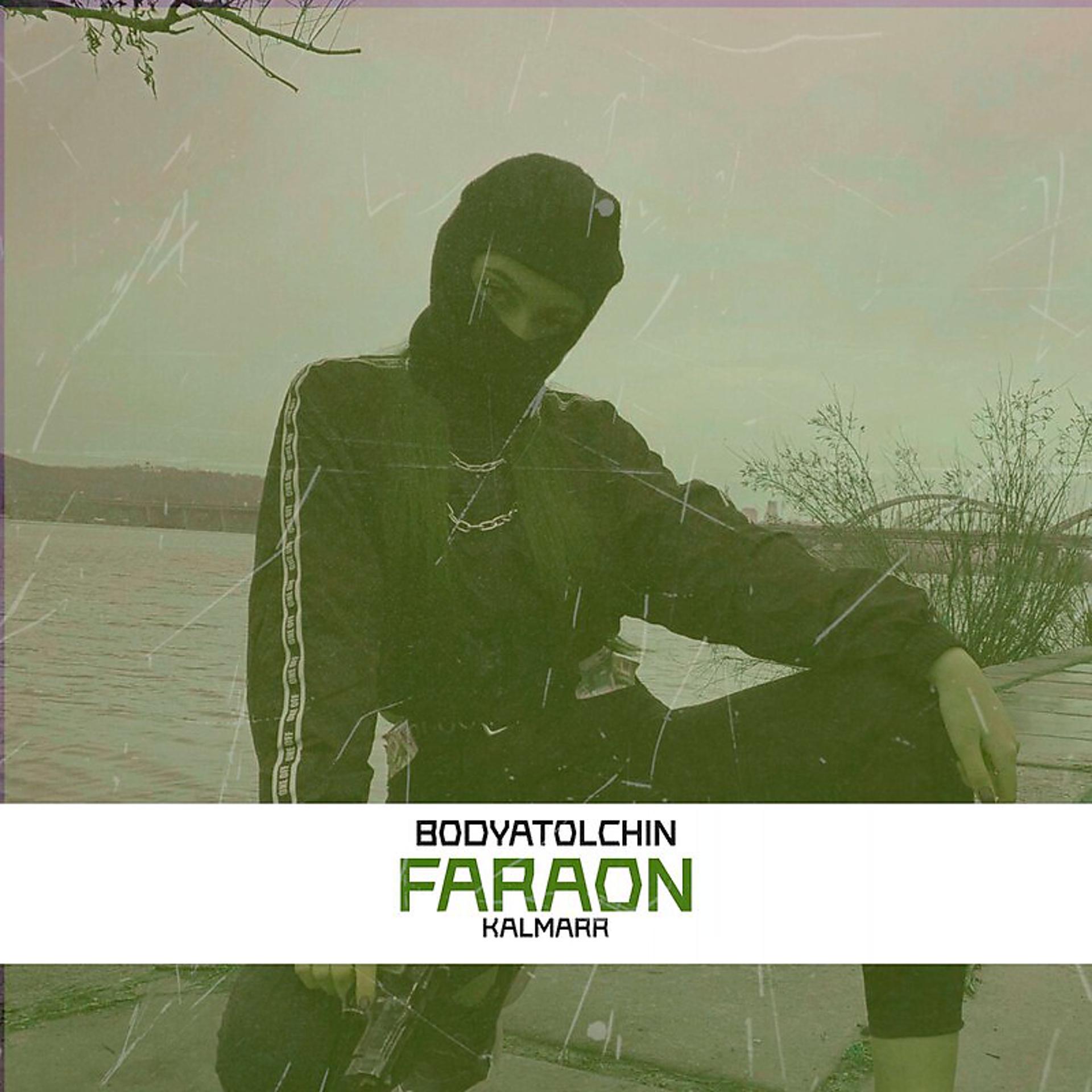 Постер альбома FARAON