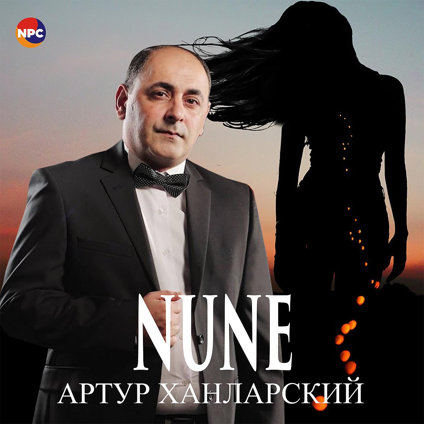 Постер альбома Nune