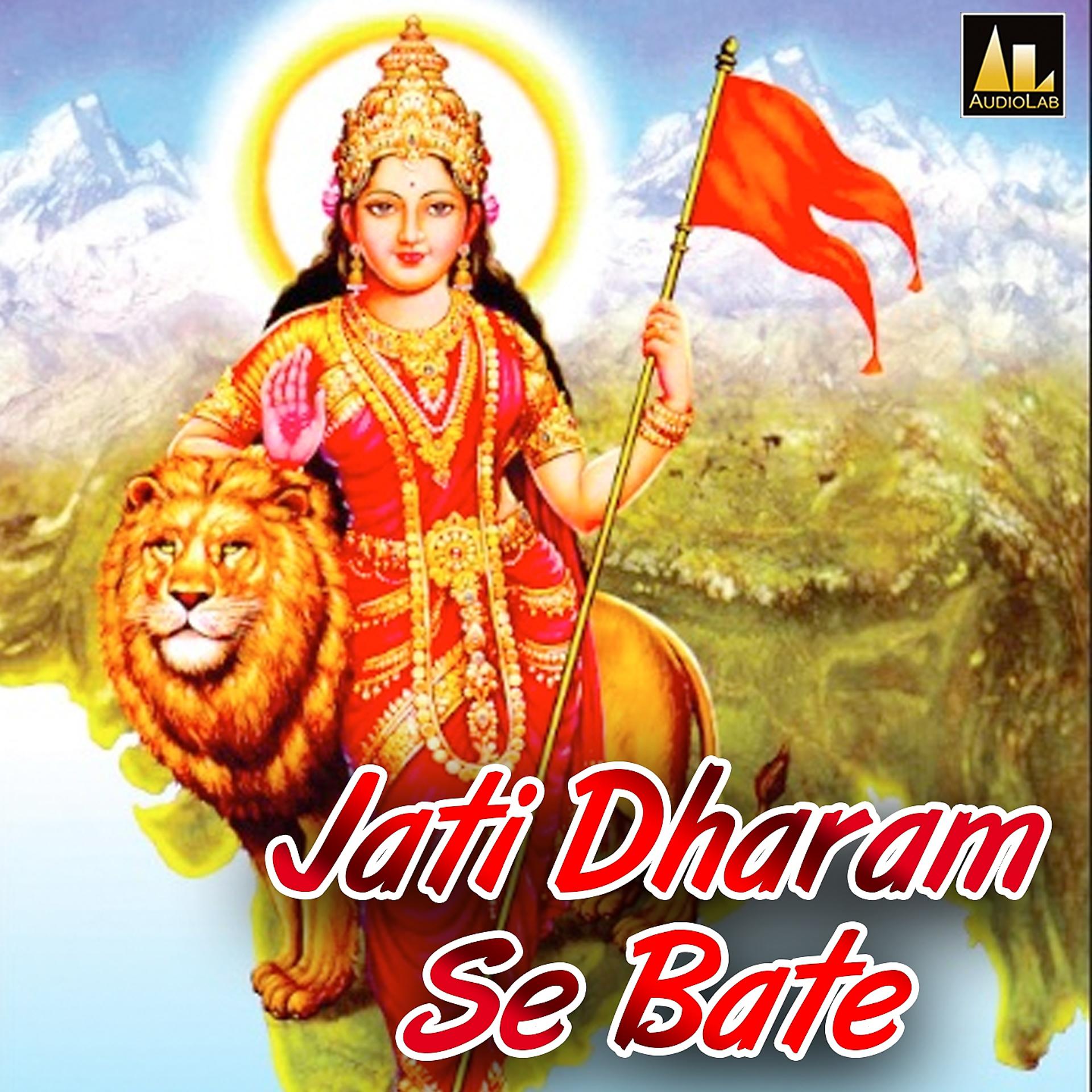 Постер альбома Jati Dharam Se Bate