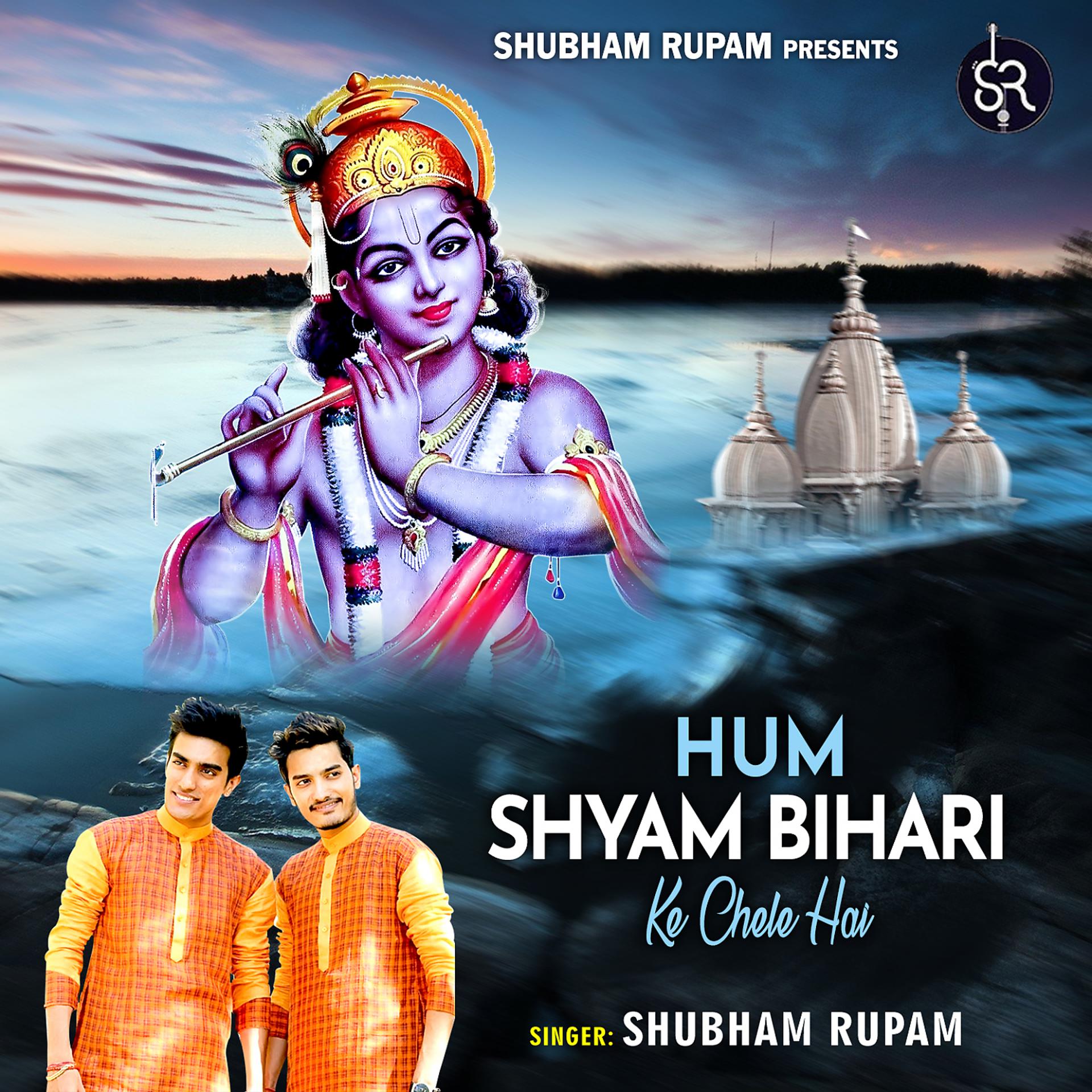 Постер альбома Hum Shyam Bihari Ke Chele Hai