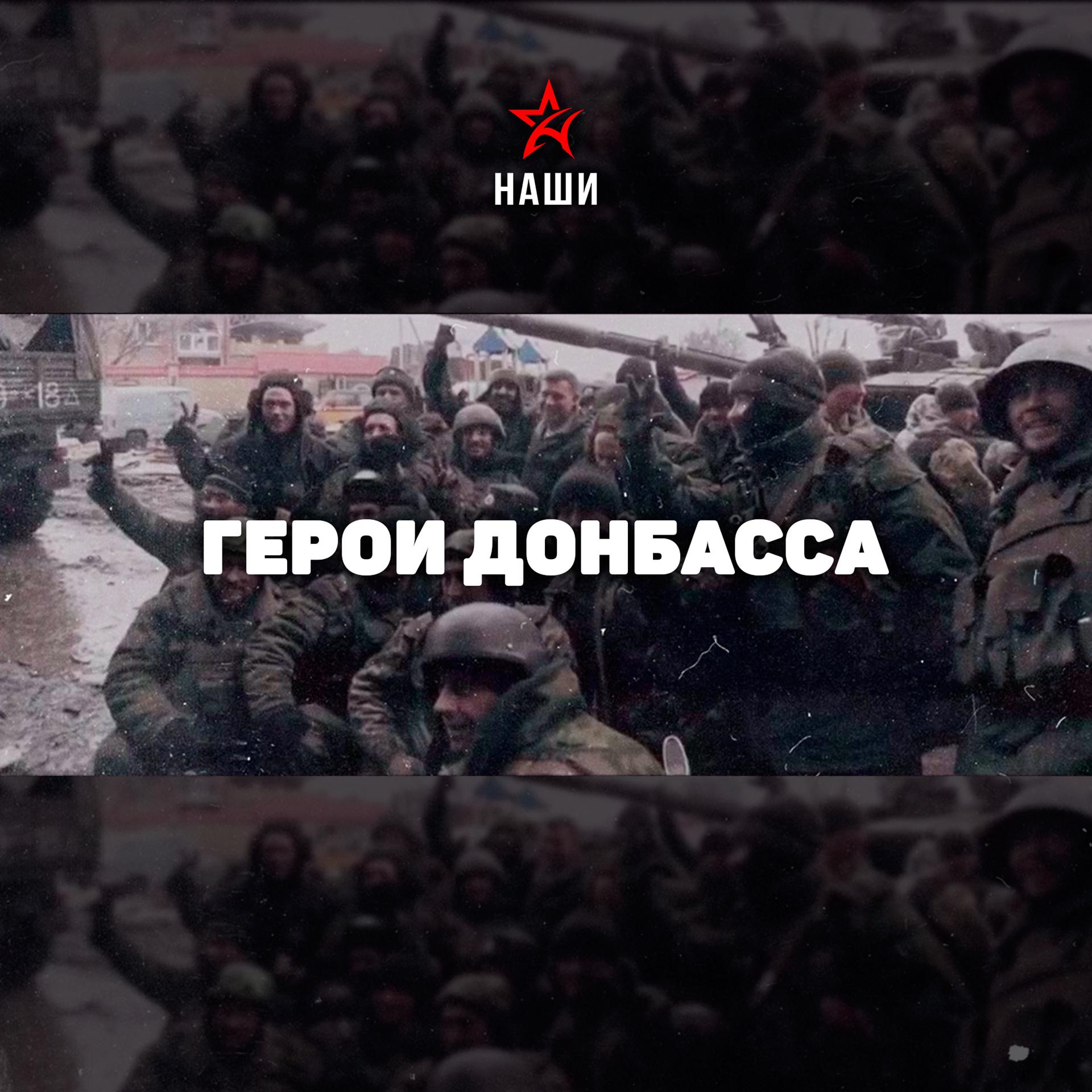Постер альбома Герои Донбасса