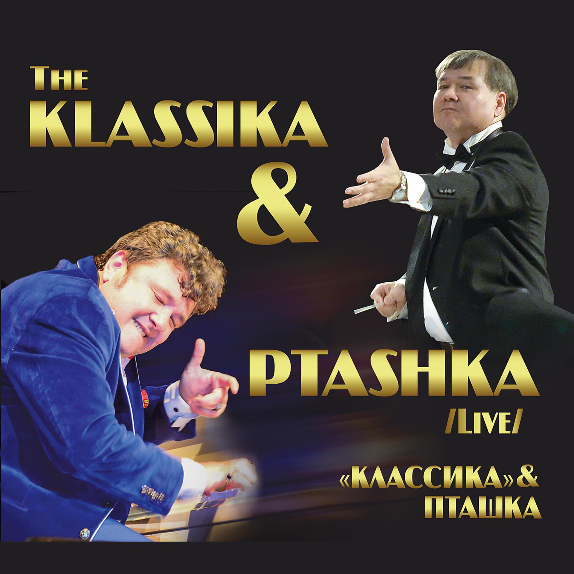 Постер альбома The Klassika & Ptashka