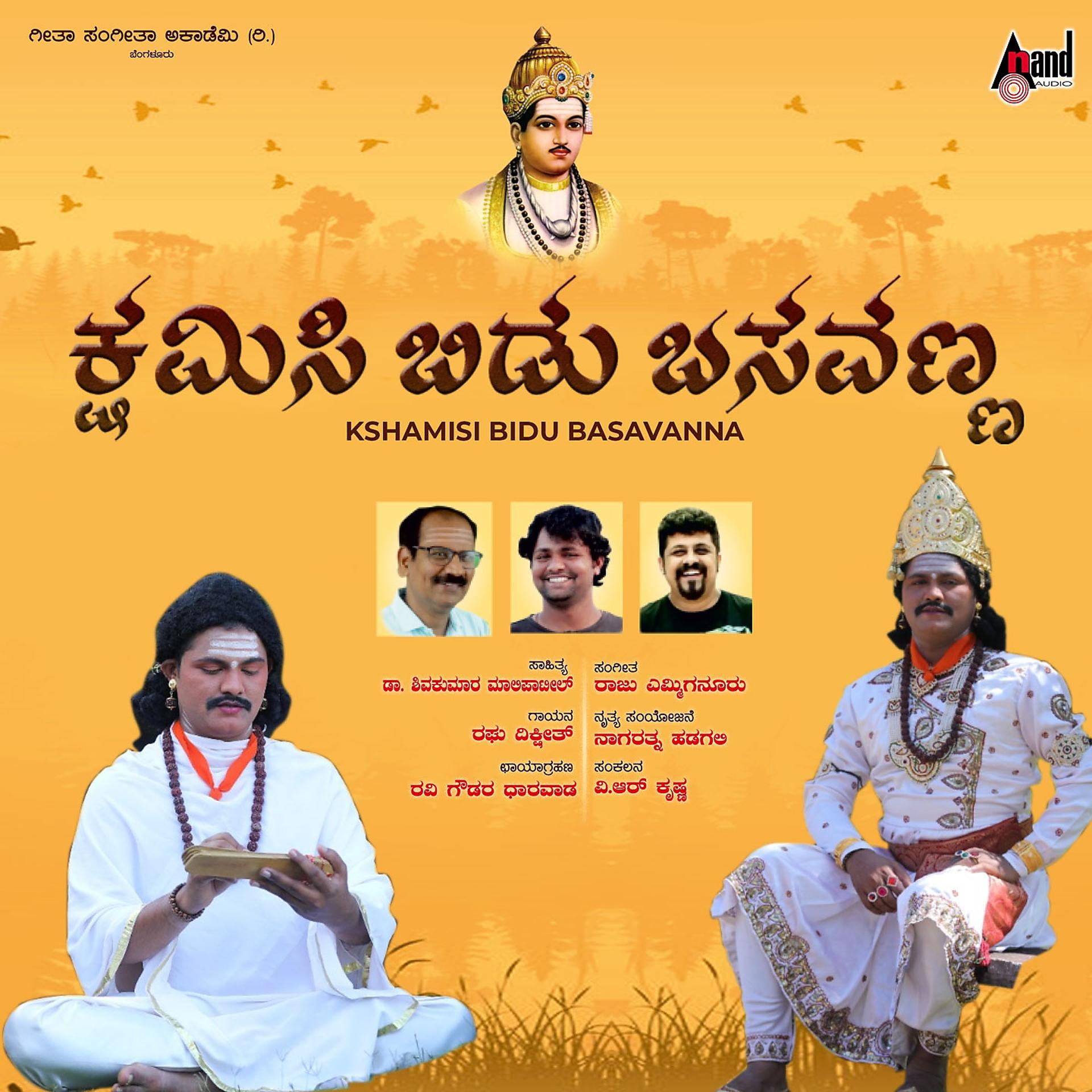 Постер альбома Kshamisi Bidu Basavanna