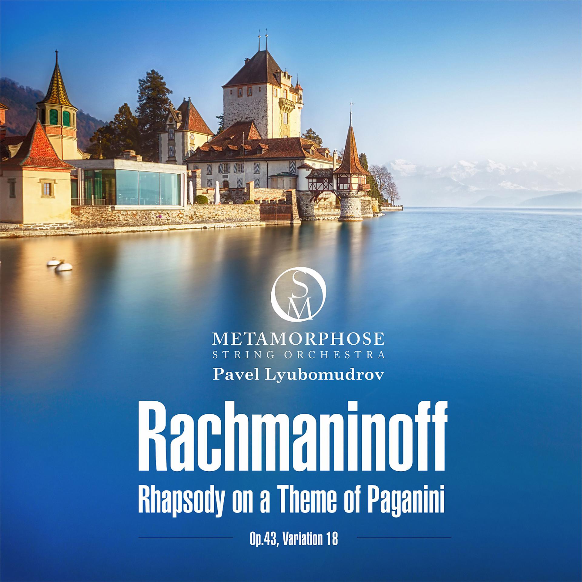 Постер альбома Rhapsody on a Theme of Paganini, Op. 43: Variation XVIII. Andante cantabile