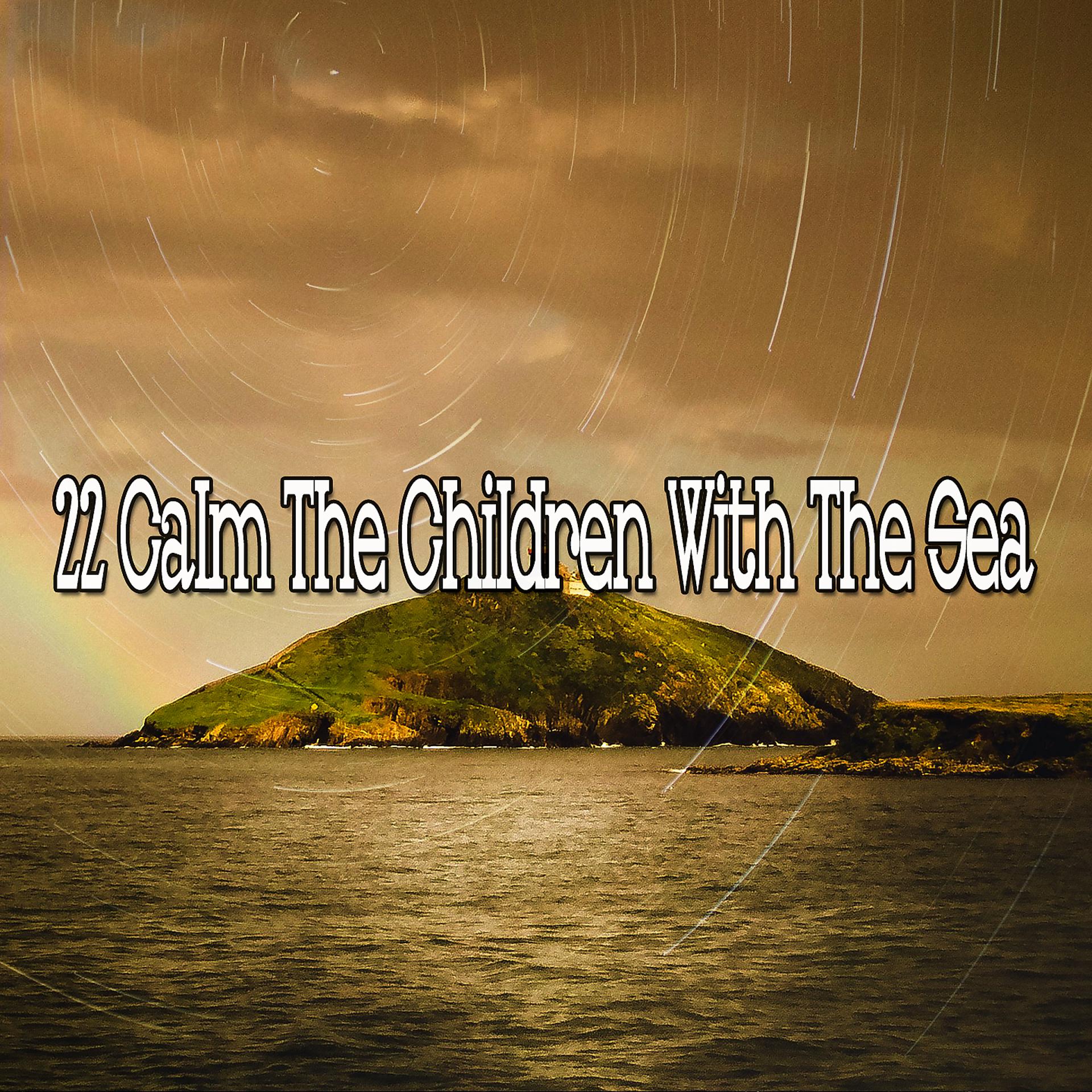 Постер альбома 22 Успокойте детей с морем