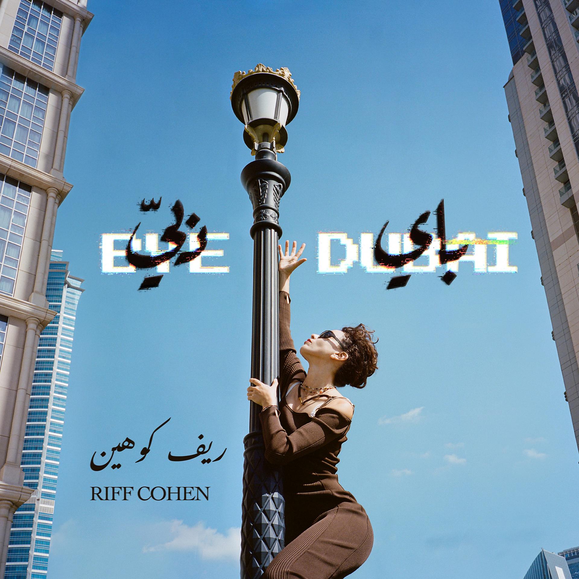 Постер альбома Bye Dubai