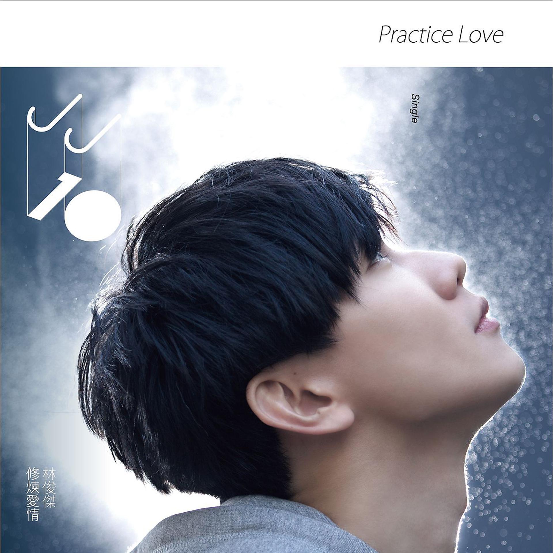 Постер альбома Practice Love