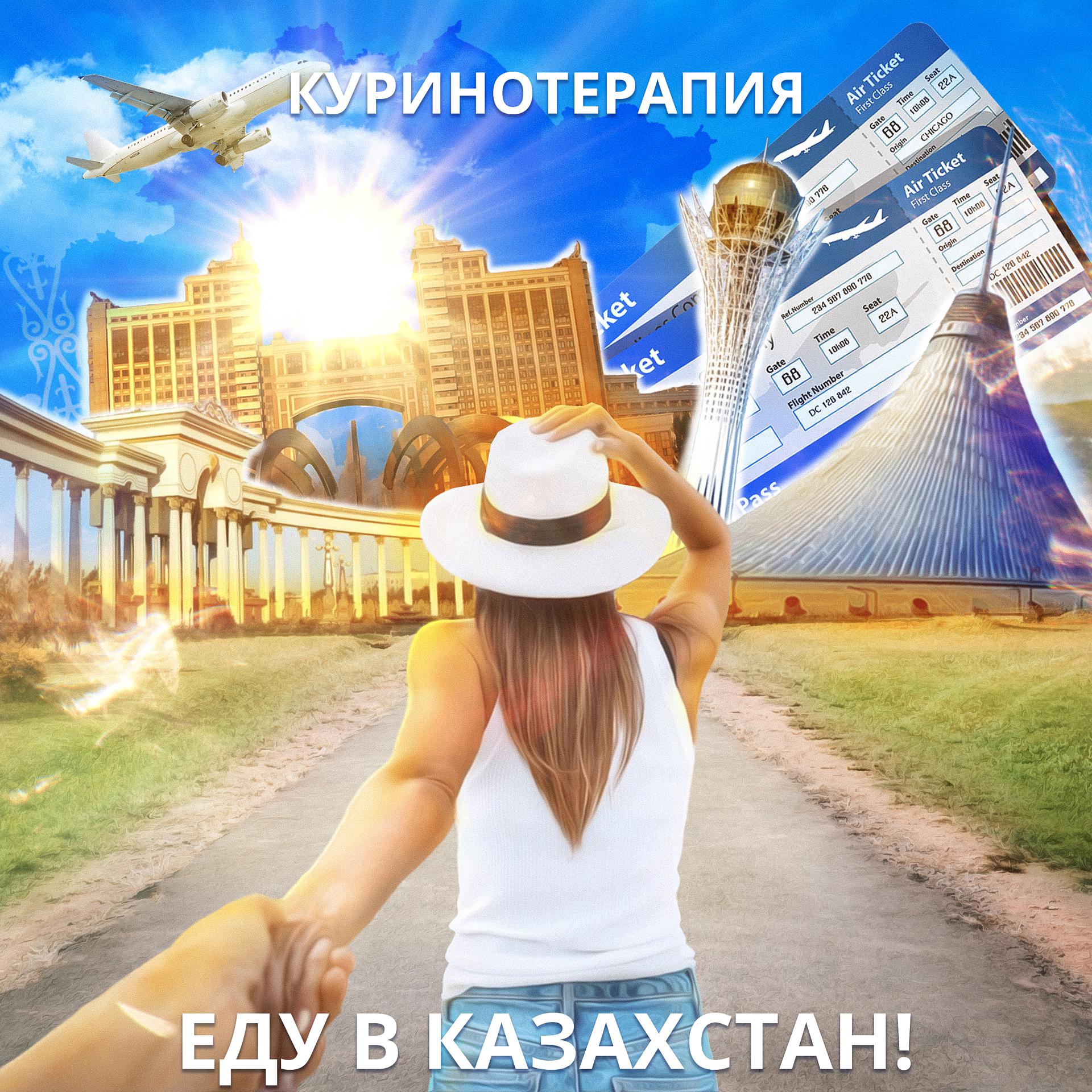 Постер альбома Еду в Казахстан!