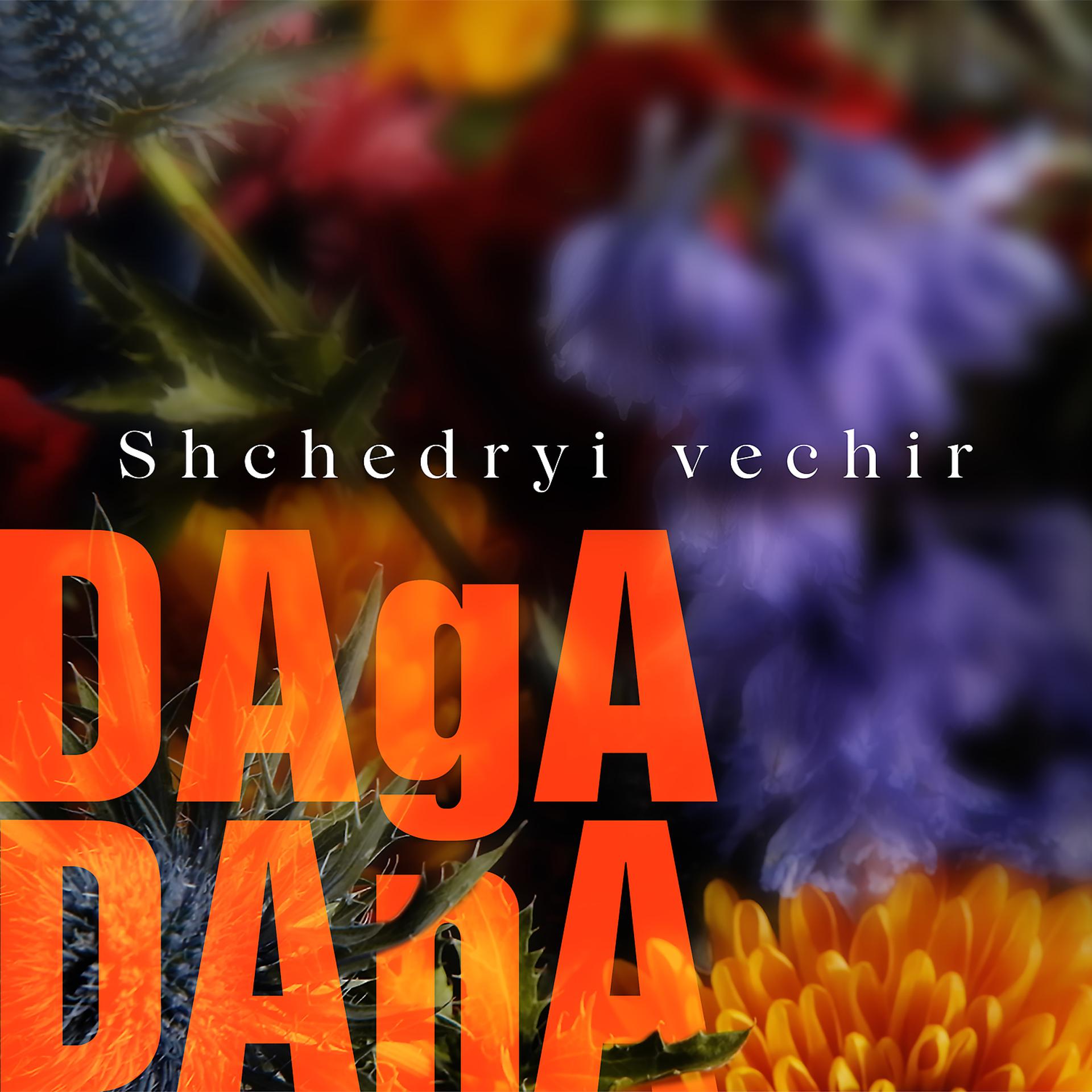 Постер альбома Shchedryi Vechir