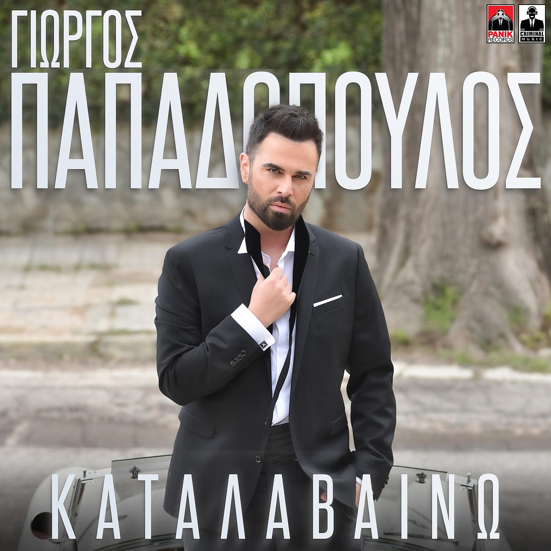 Постер альбома Katalaveno