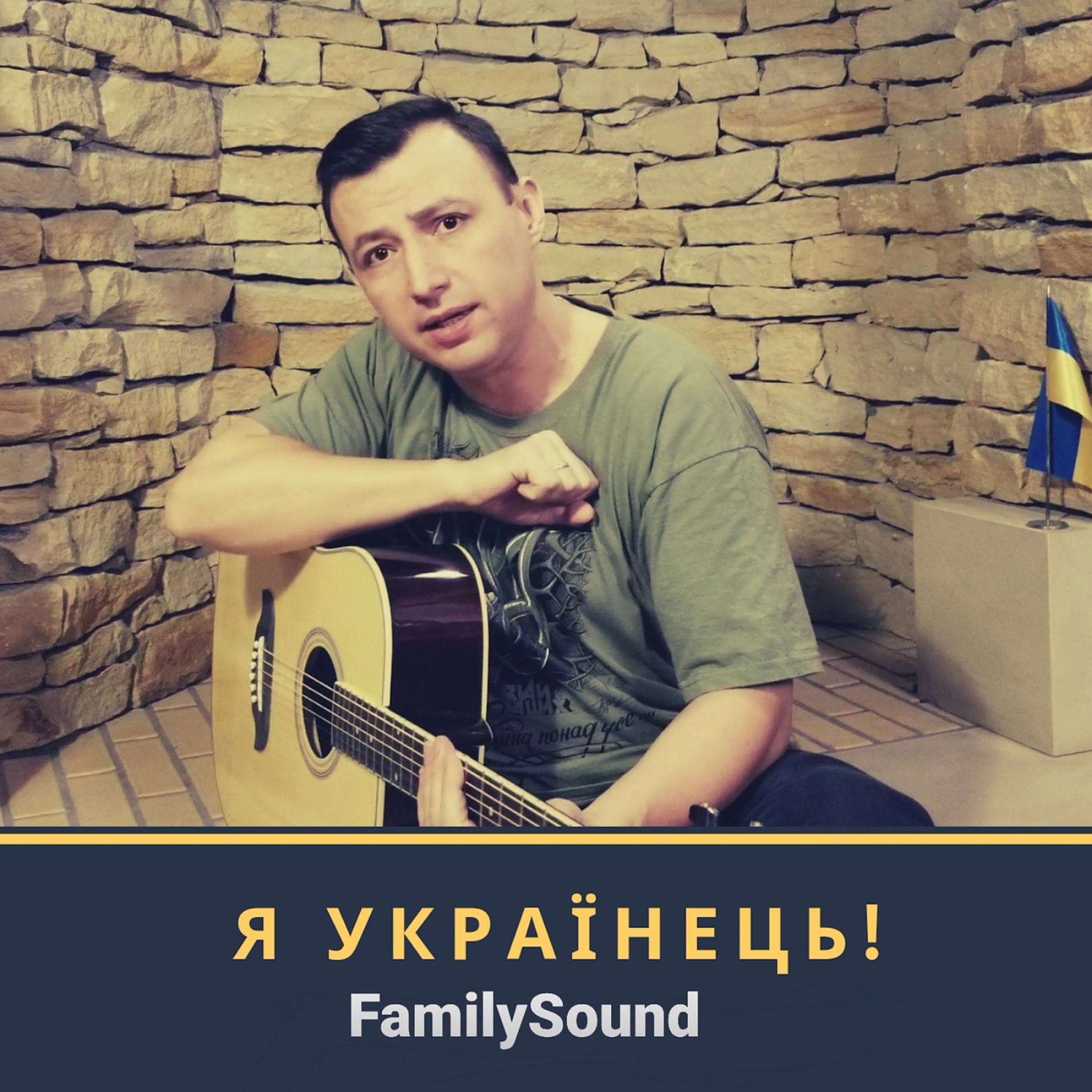 Постер альбома Я українець