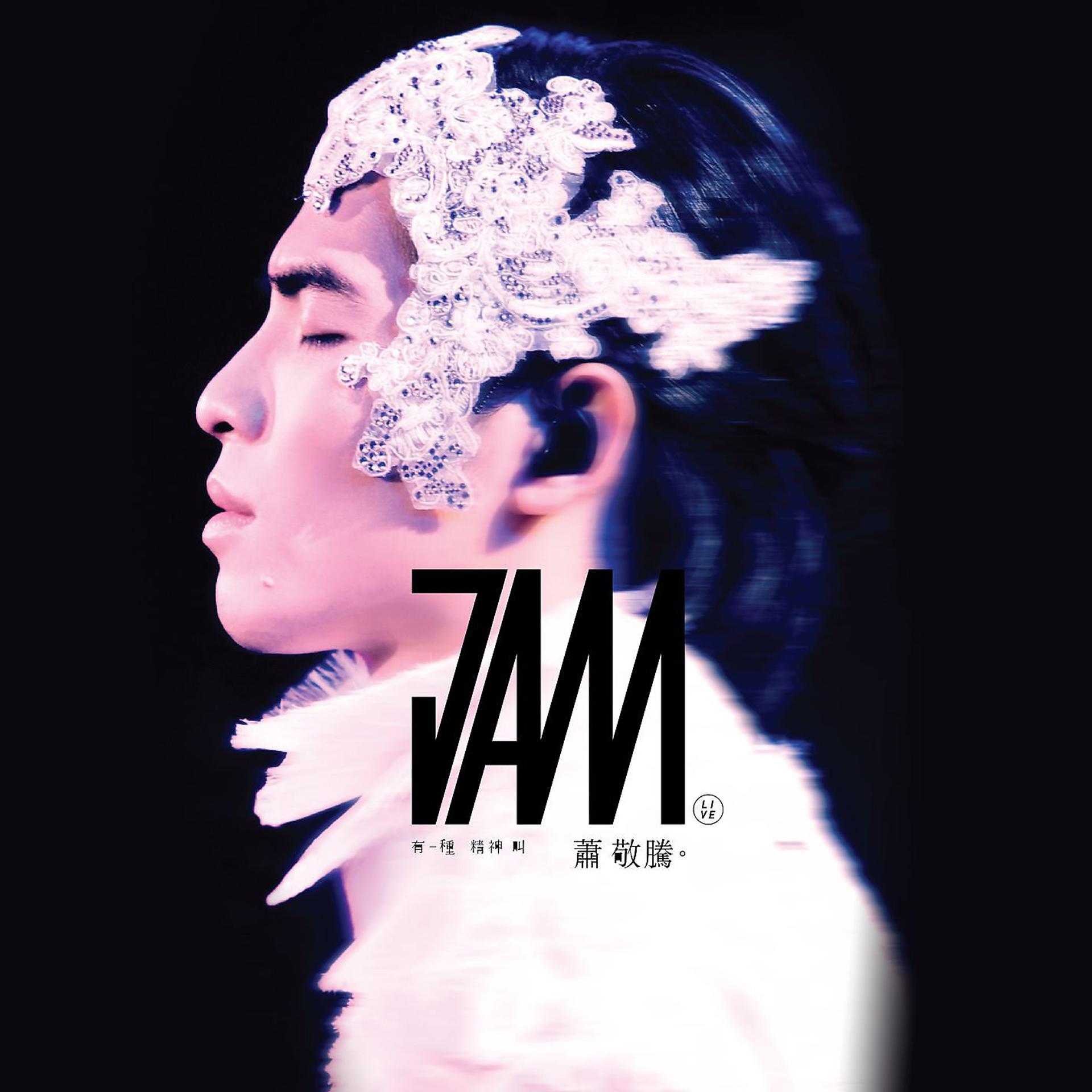 Постер альбома Jam's Live World Tour Taipei 2012