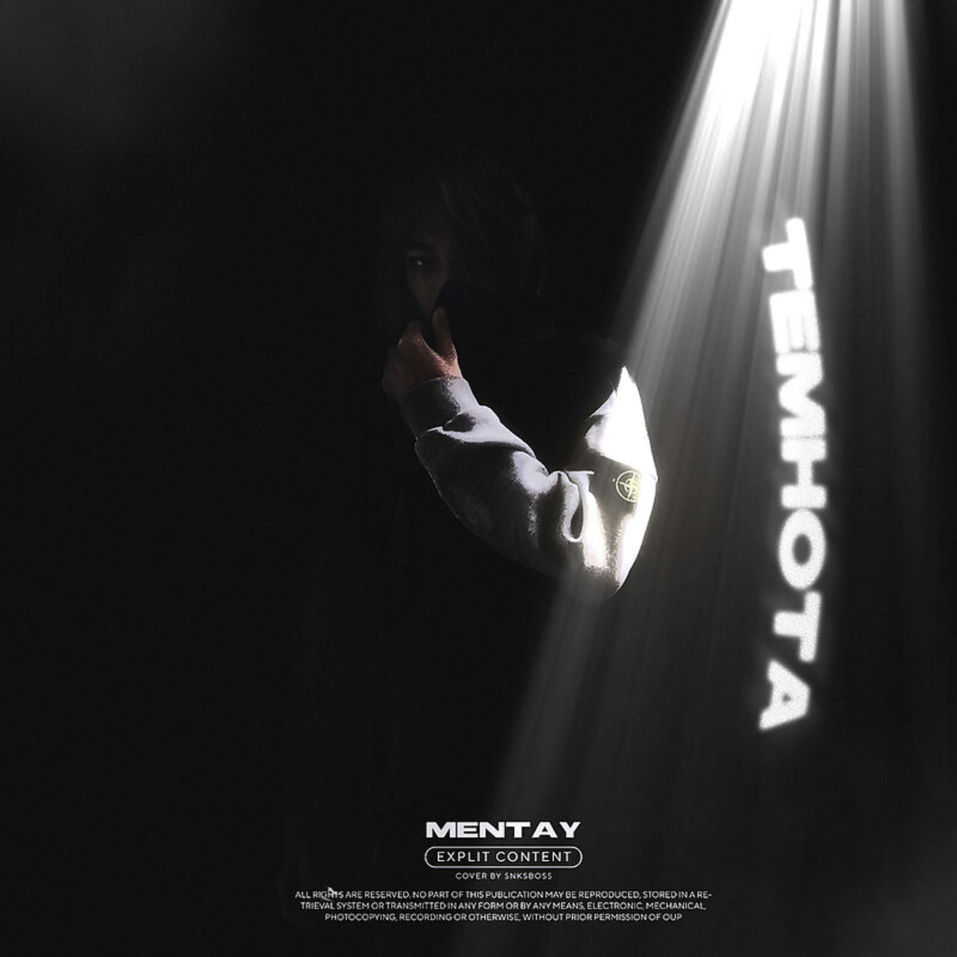 Постер альбома В темноте prod. Monkey DL