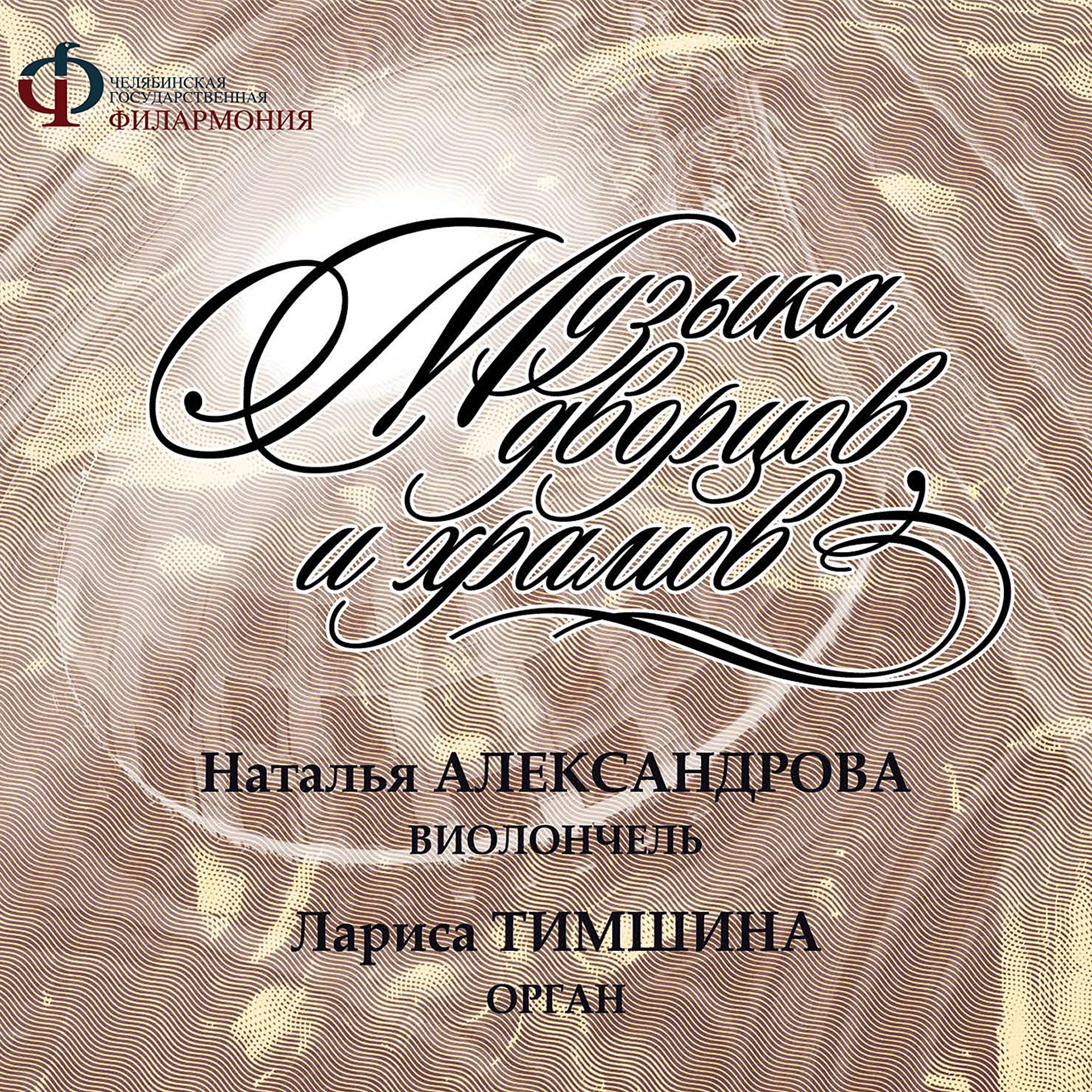 Постер альбома Музыка дворцов и храмов