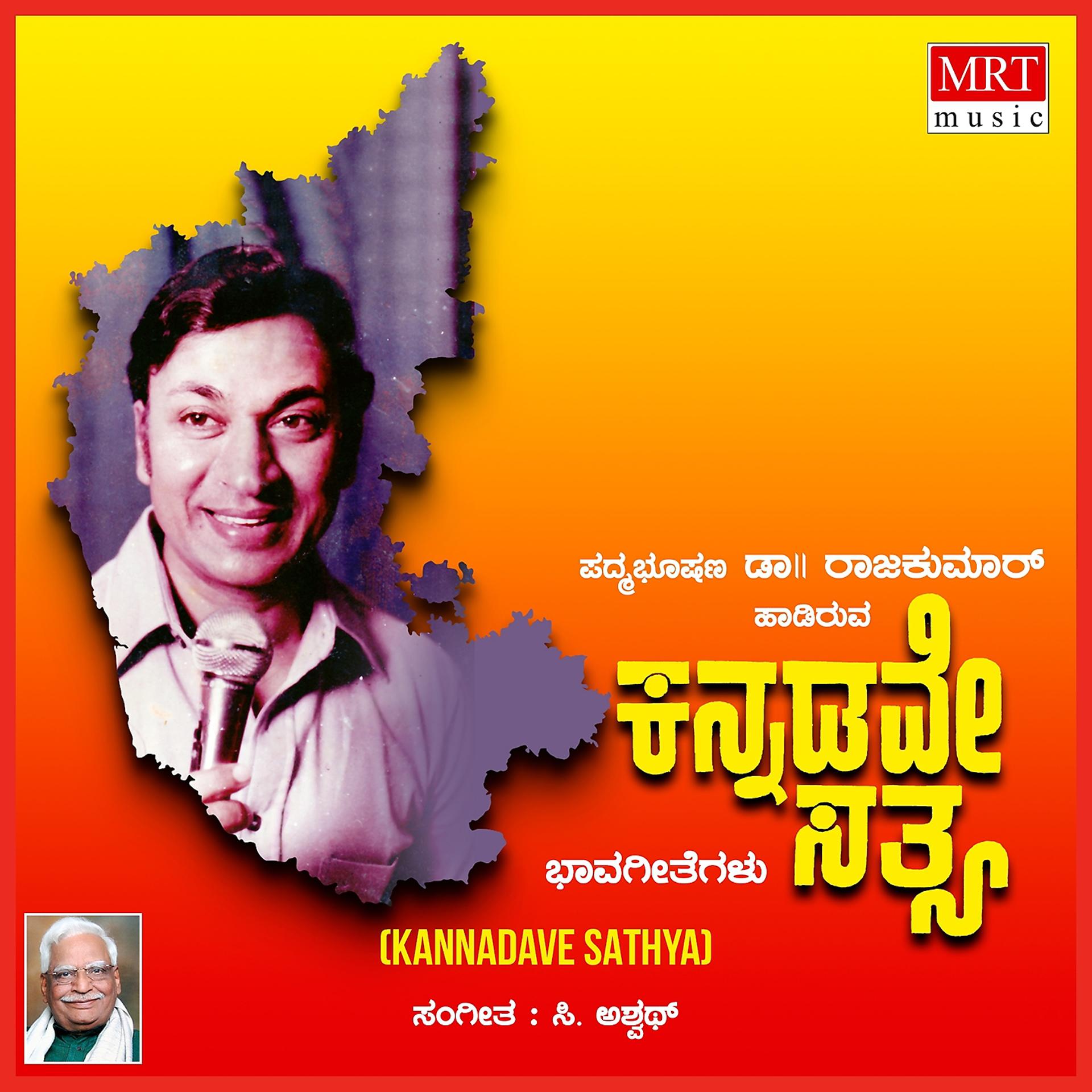 Постер альбома Kannadave Sathya