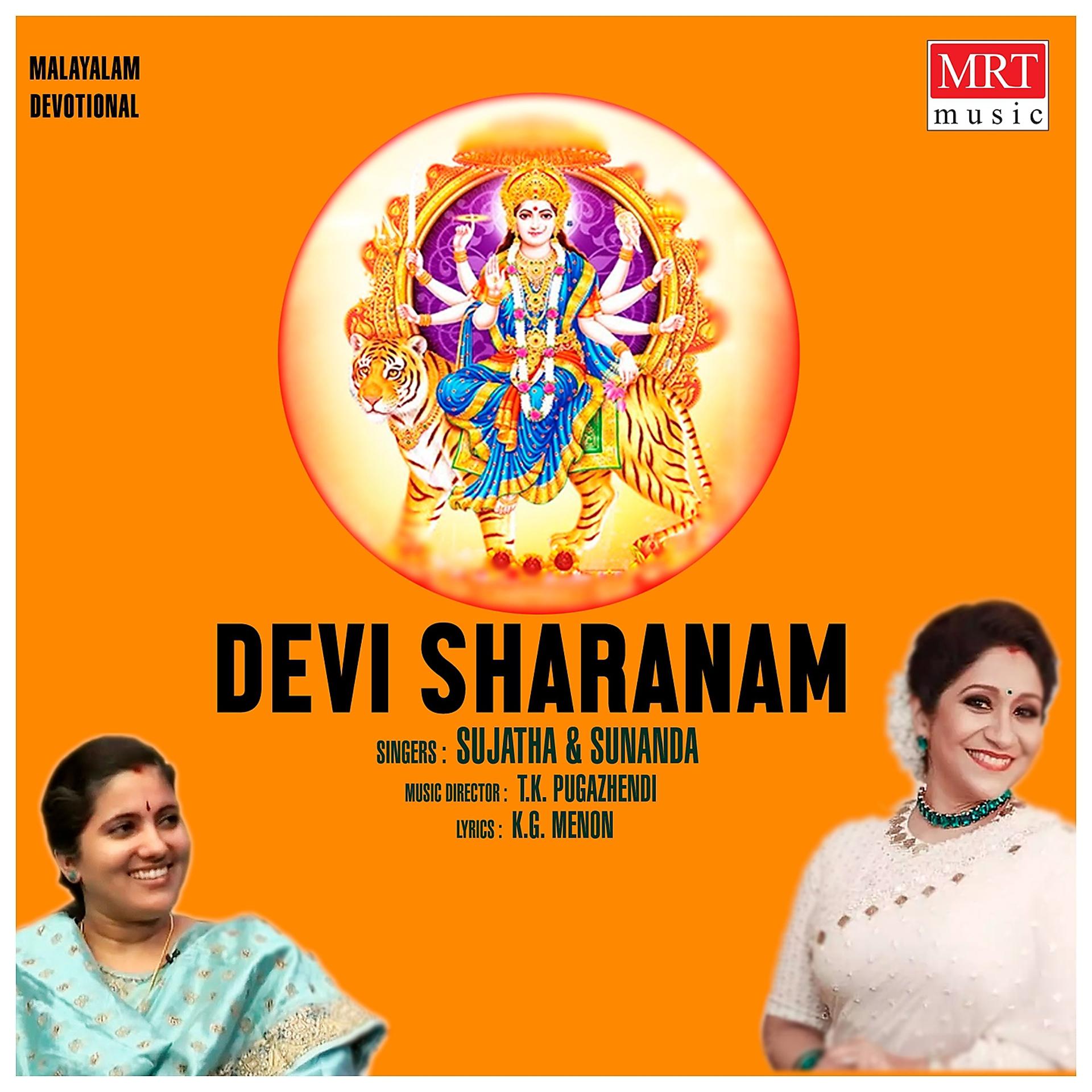 Постер альбома Devi Sharanam