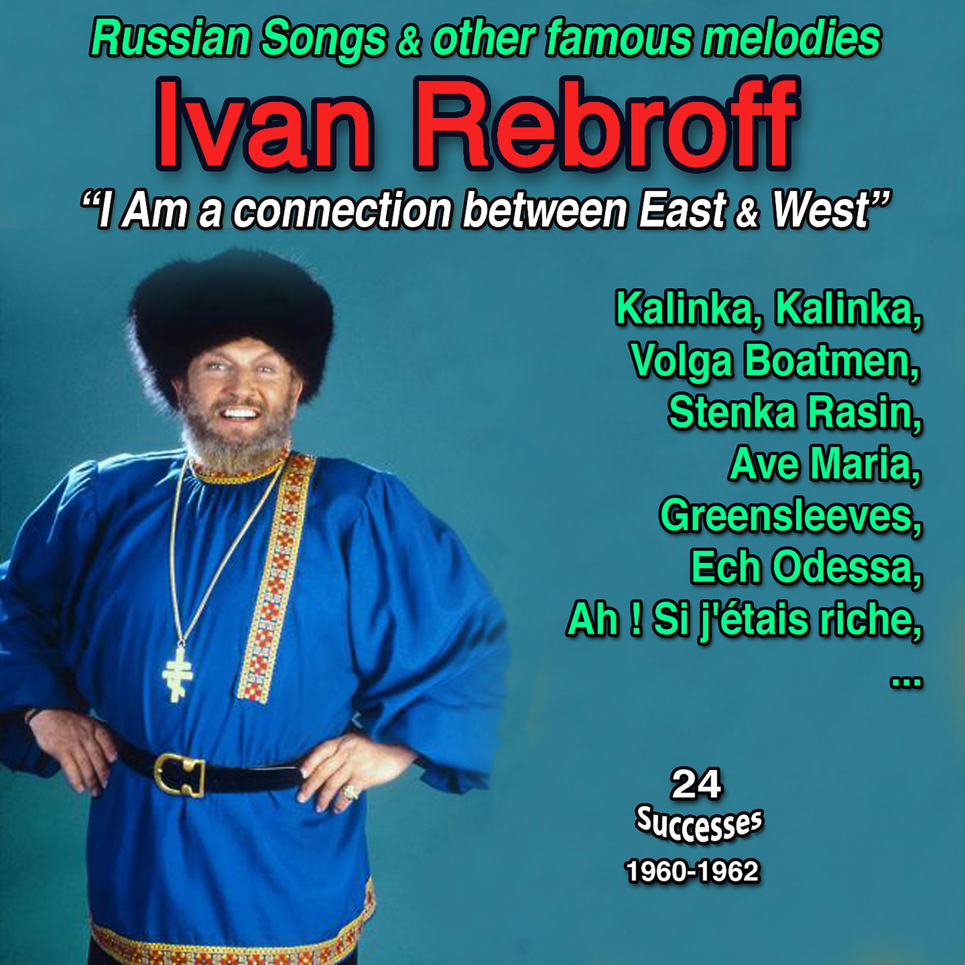 Постер альбома "I am a connection between east and west": Ivan rebroff - russian songs and other famous melodies