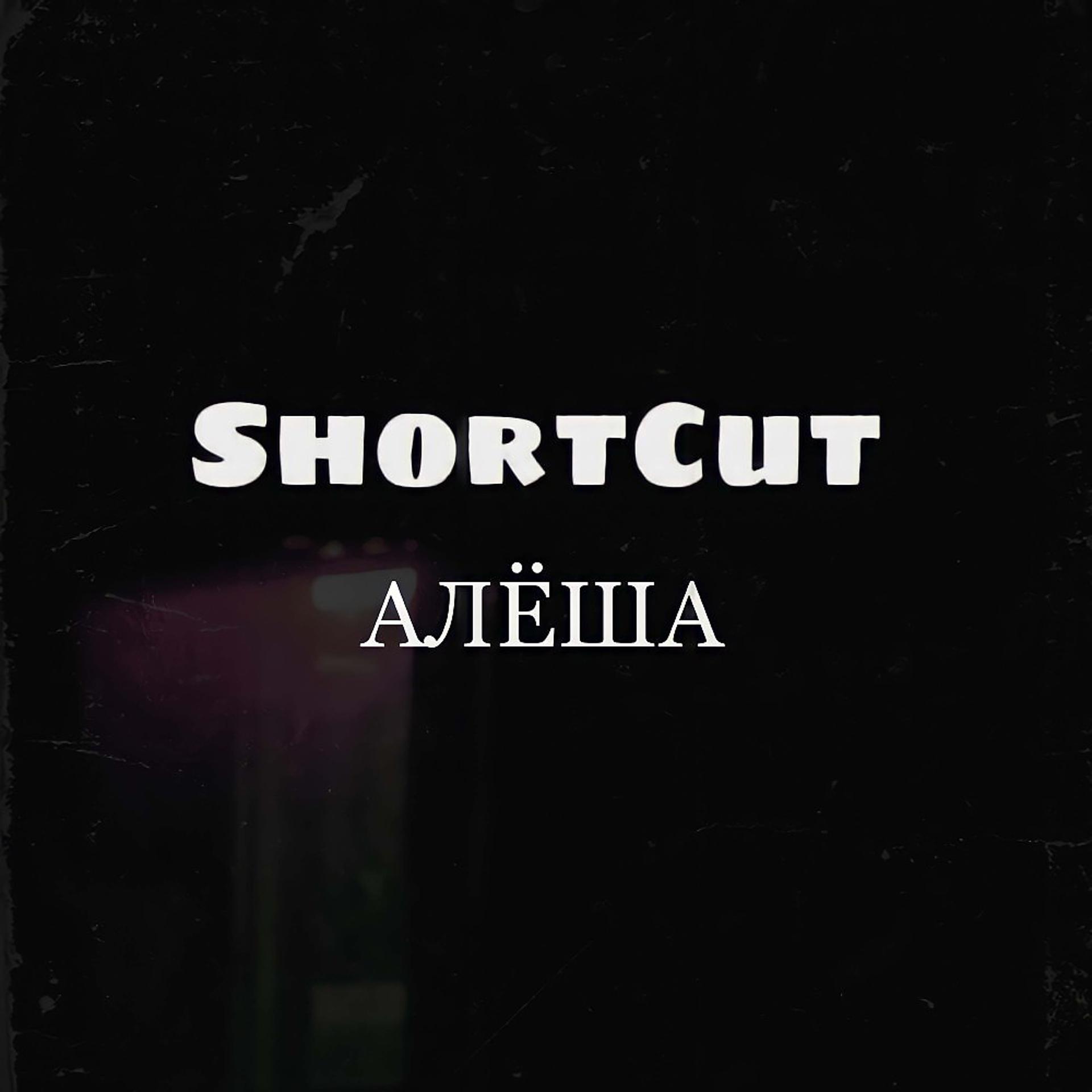 Постер альбома Shortcut Exclusive