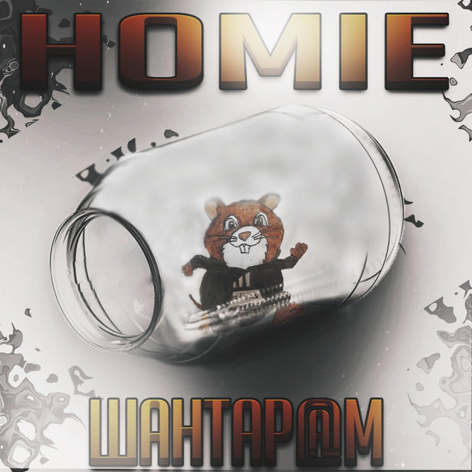 Постер альбома Homie