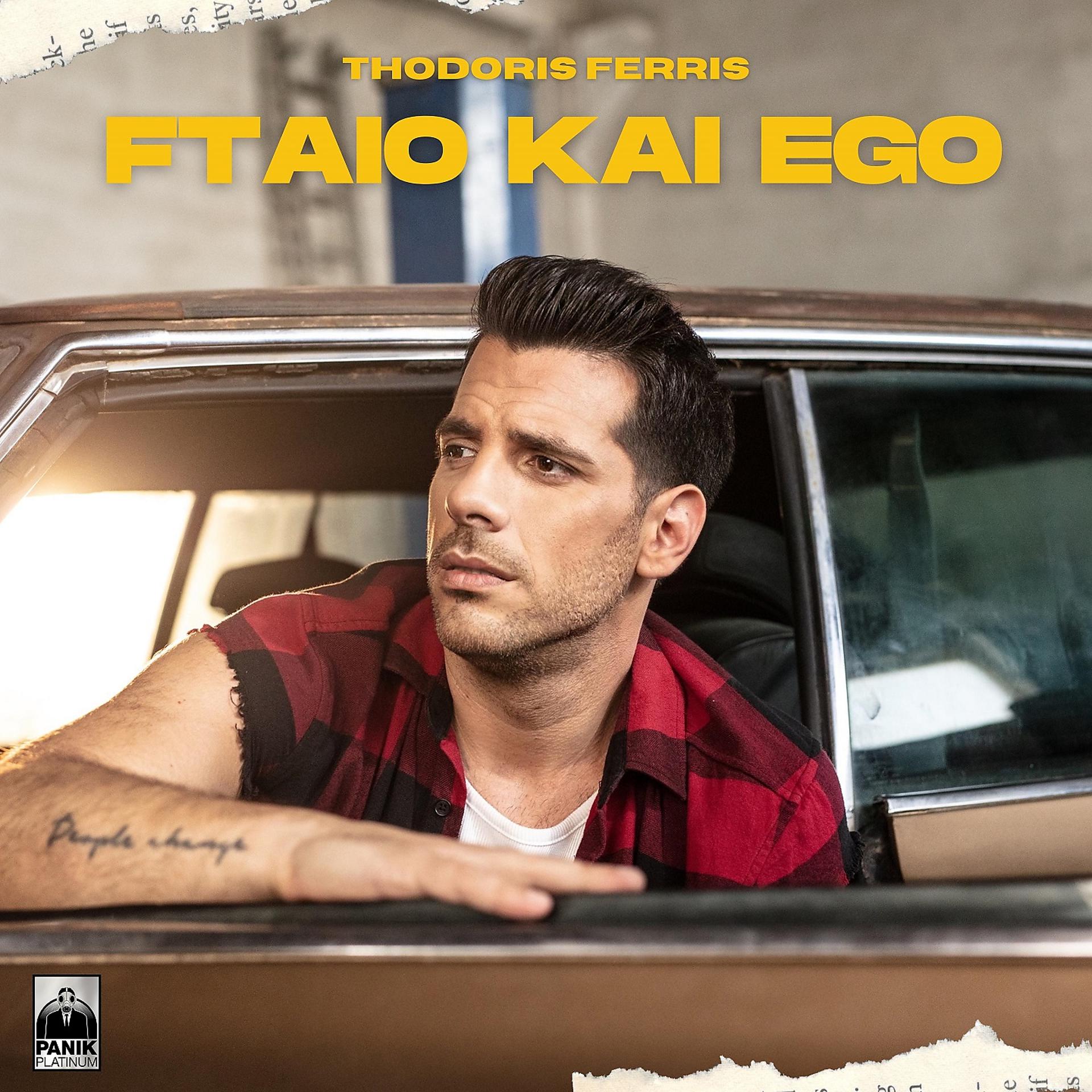 Постер альбома Ftaio Kai Ego