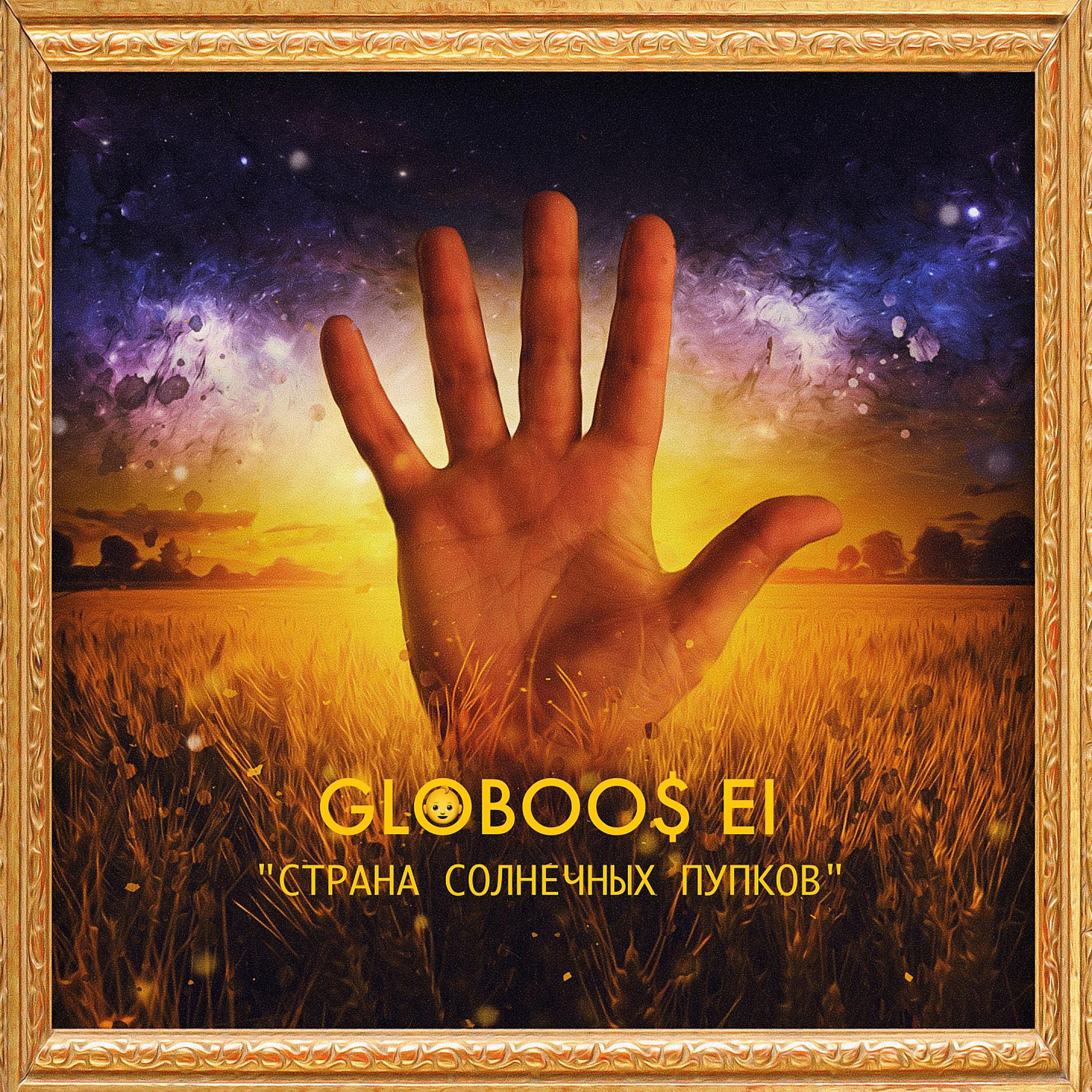 Постер альбома Globoos Ei