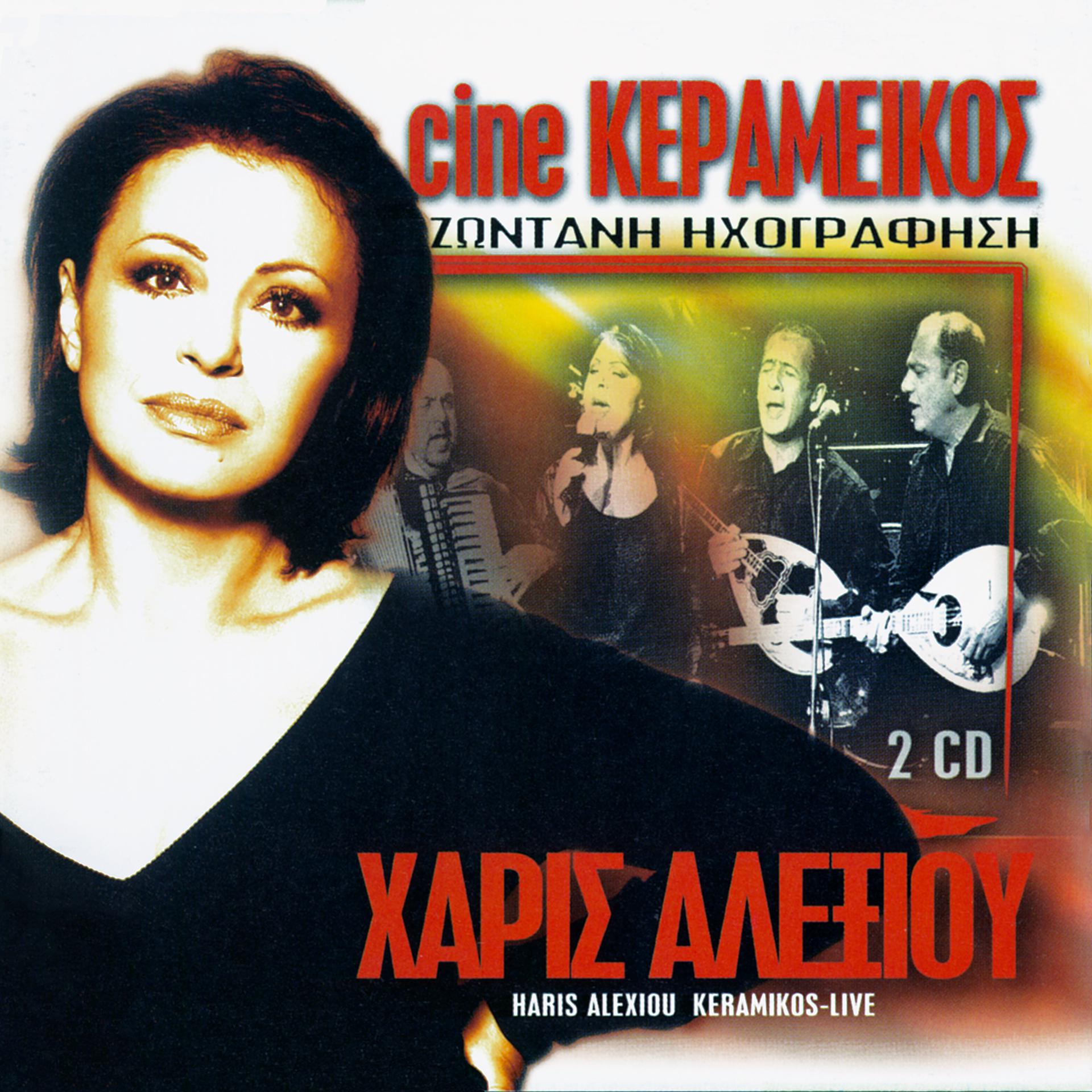 Постер альбома Cine Keramikos - Live Recording