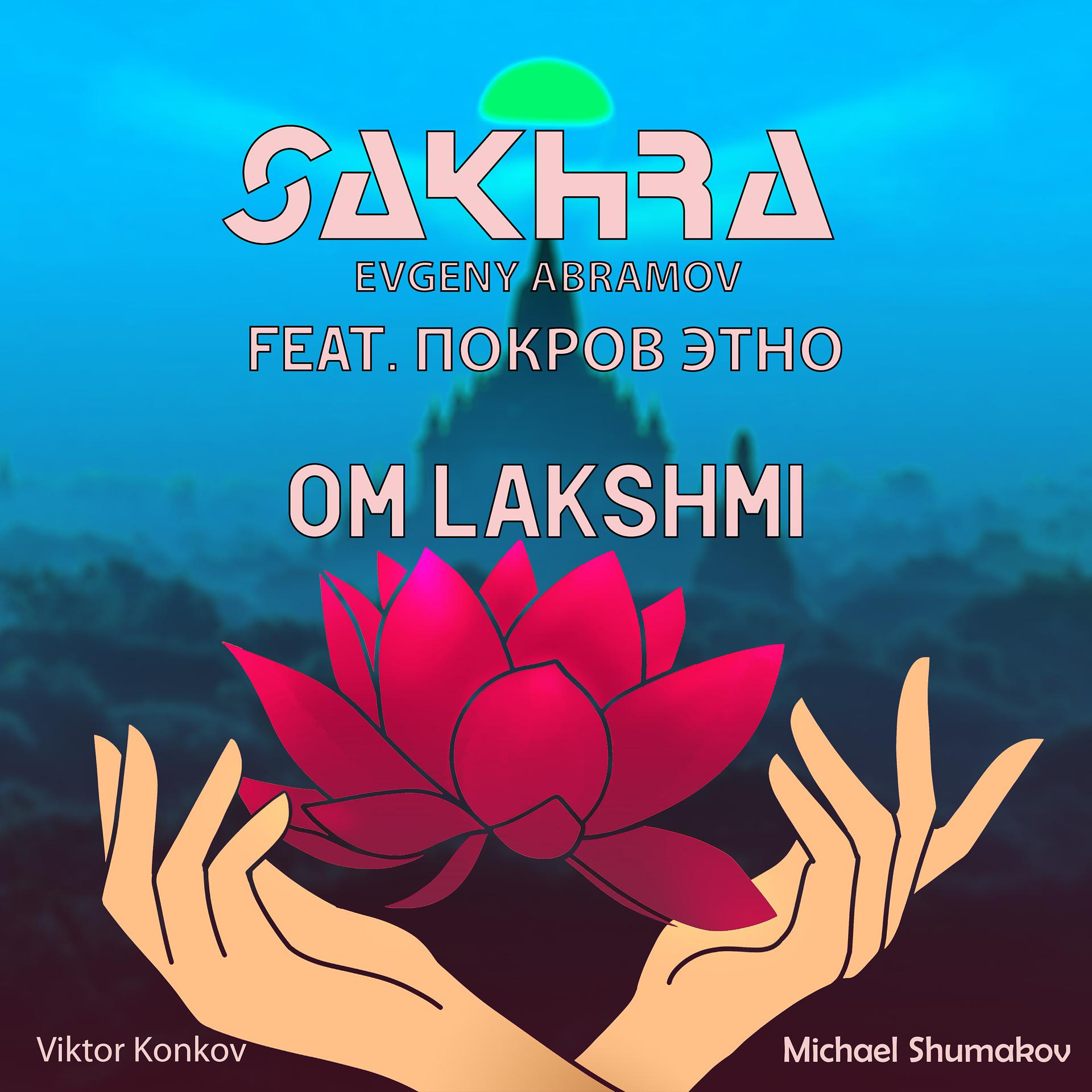 Постер альбома Om Lakshmi