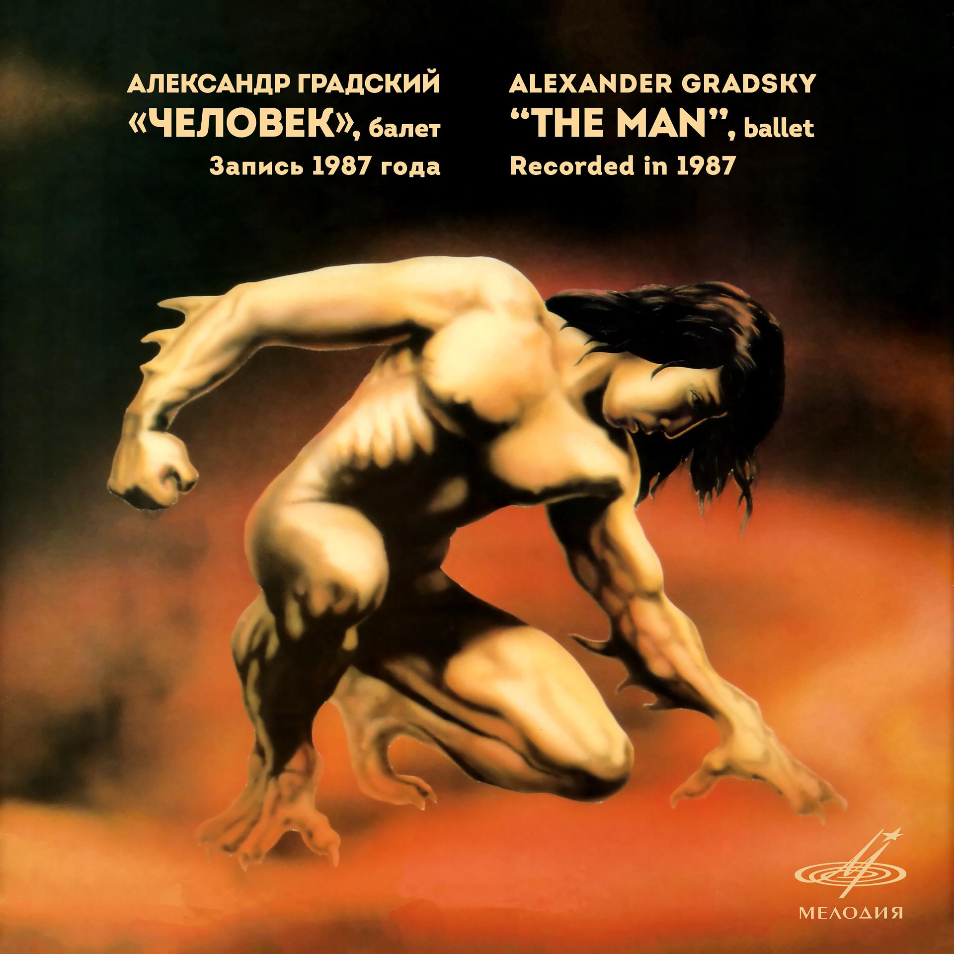 Постер альбома Александр Градский: Человек