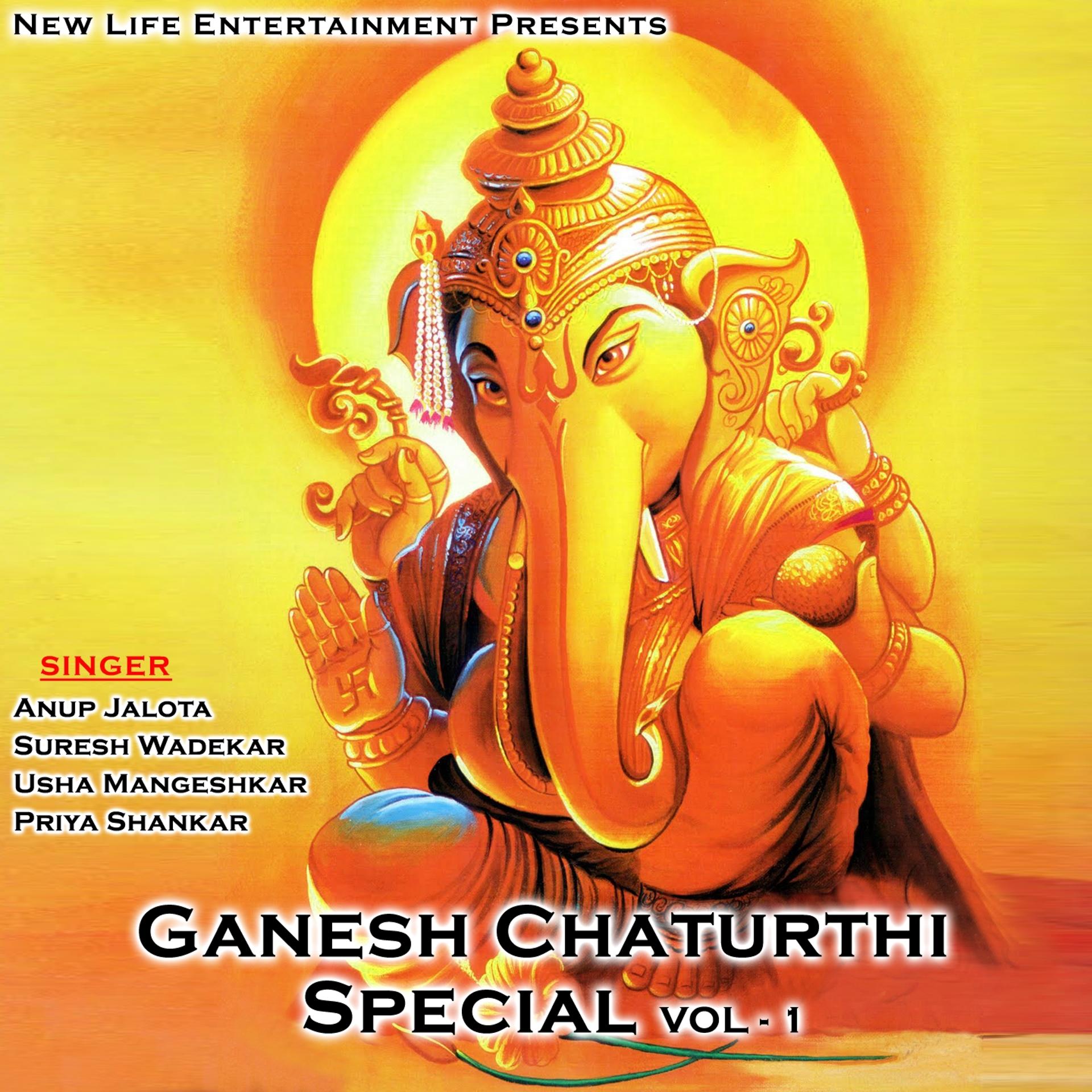 Постер альбома Ganesh Chaturthi Special, Vol. 1