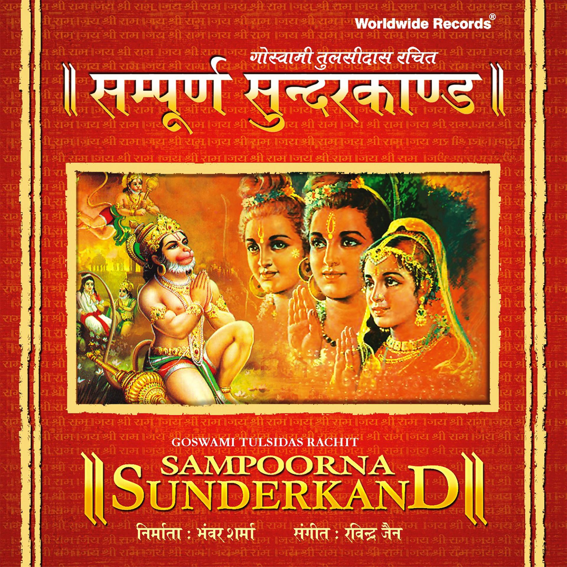 Постер альбома Sampoorna Sunderkand