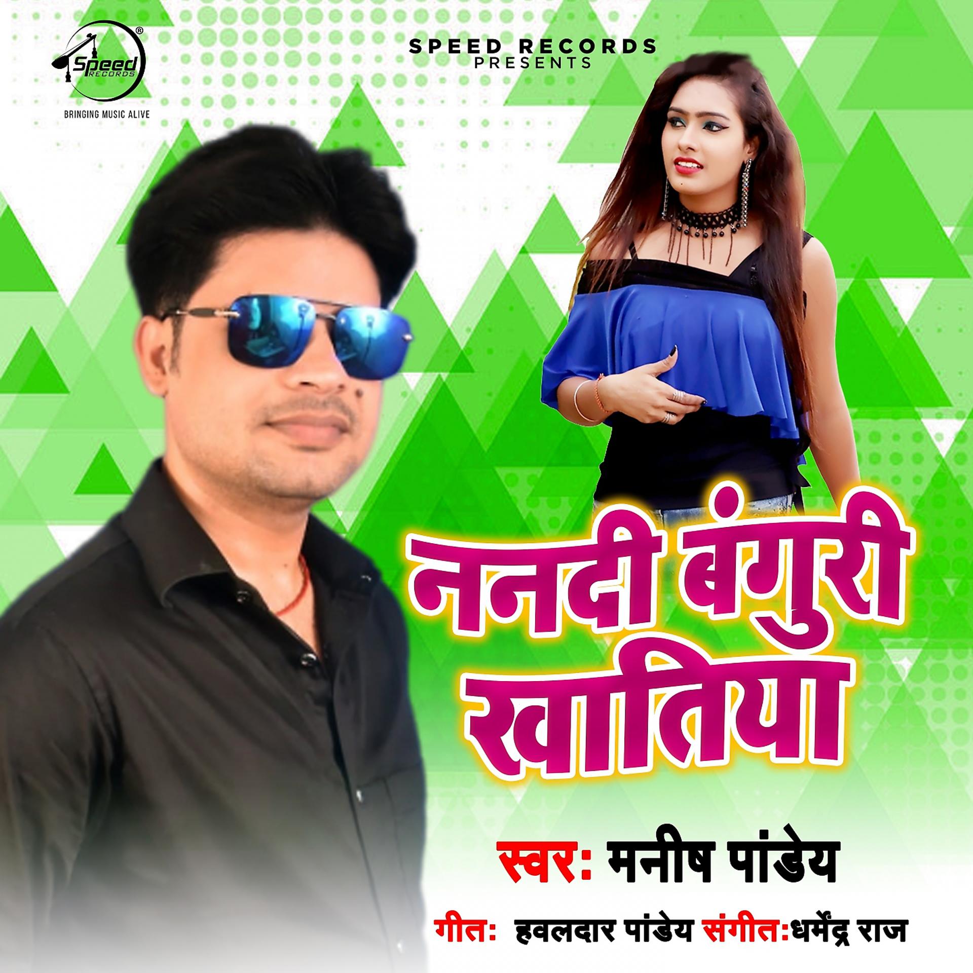 Постер альбома Nandi Banguri Khatiya