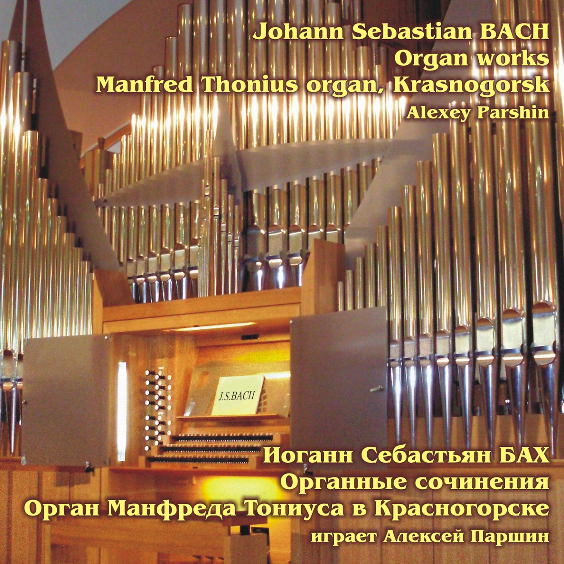 Постер альбома Johann Sebastian Bach: Organ Works