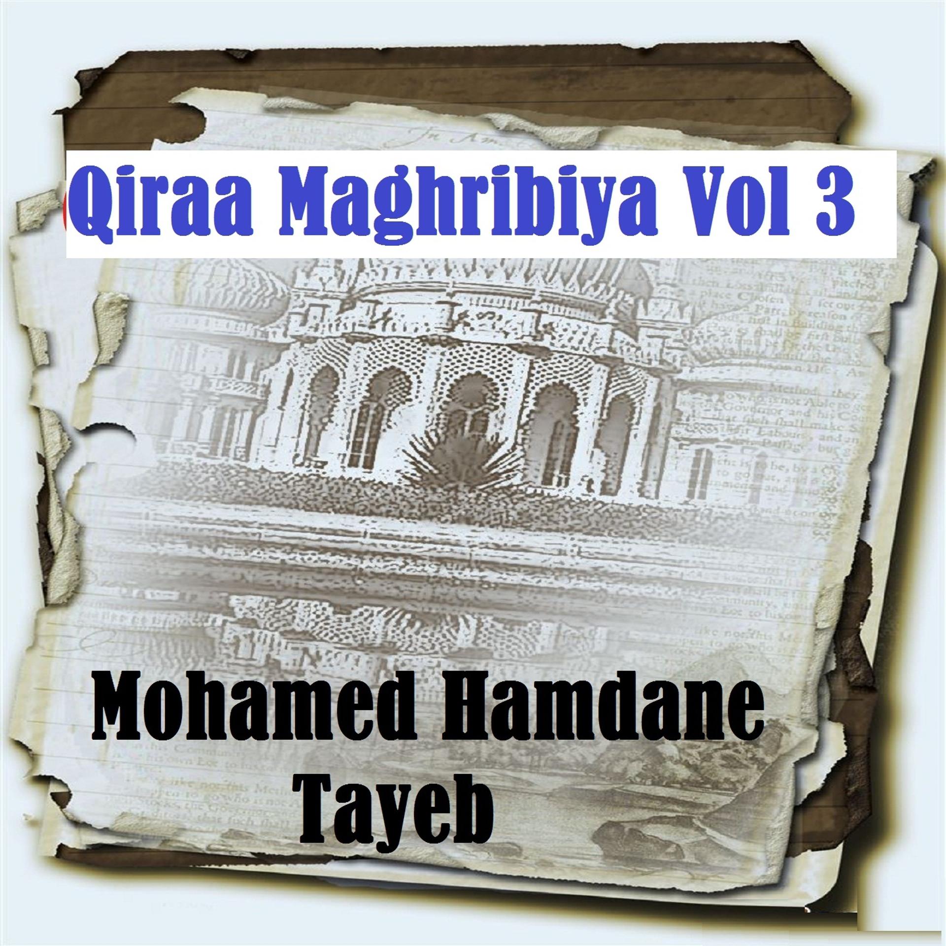Постер альбома Qiraa Maghribiya, Vol. 3