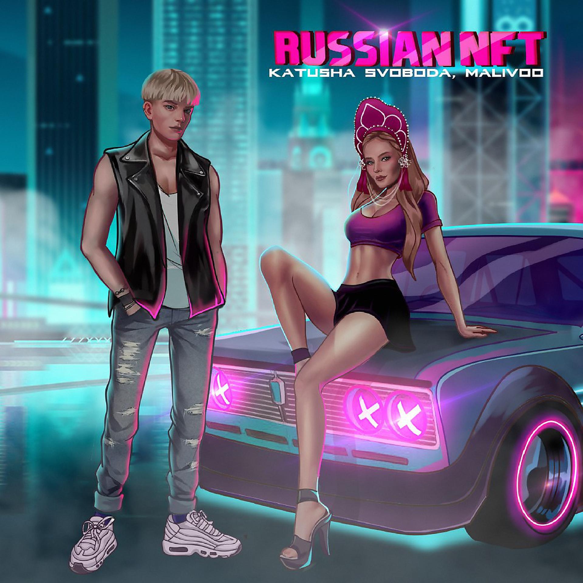 Постер альбома Russian Nft