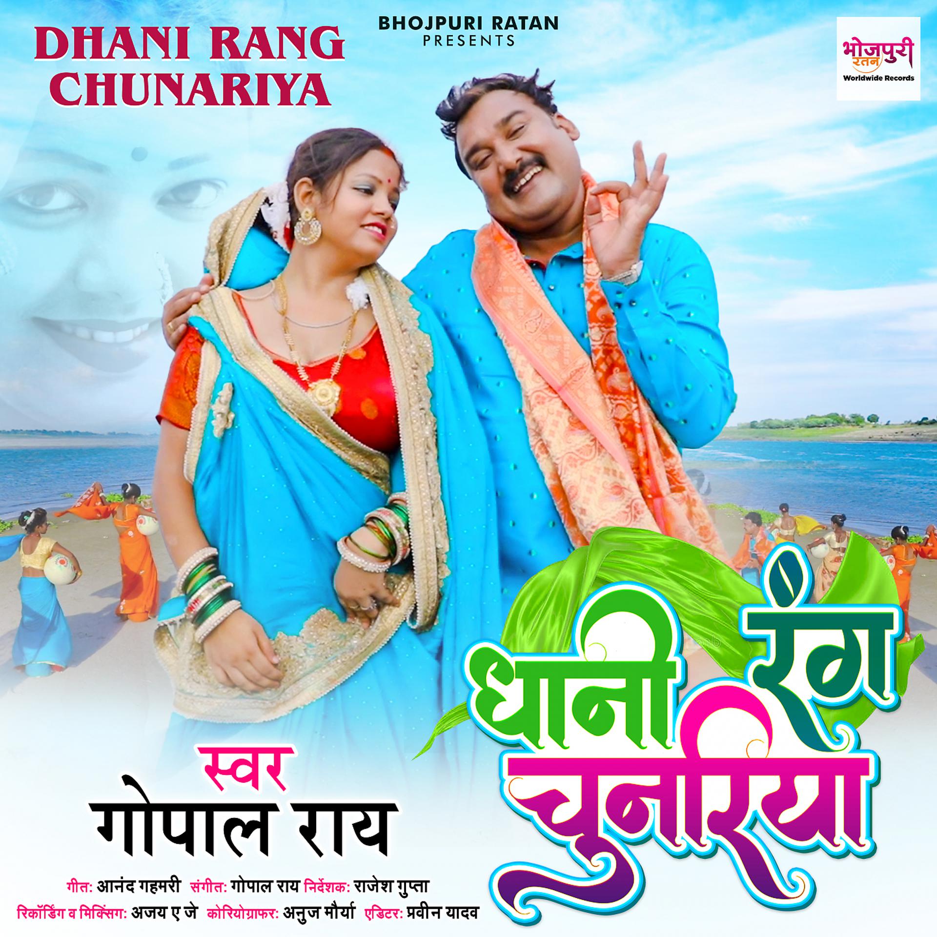 Постер альбома Dhani Rang Chunariya