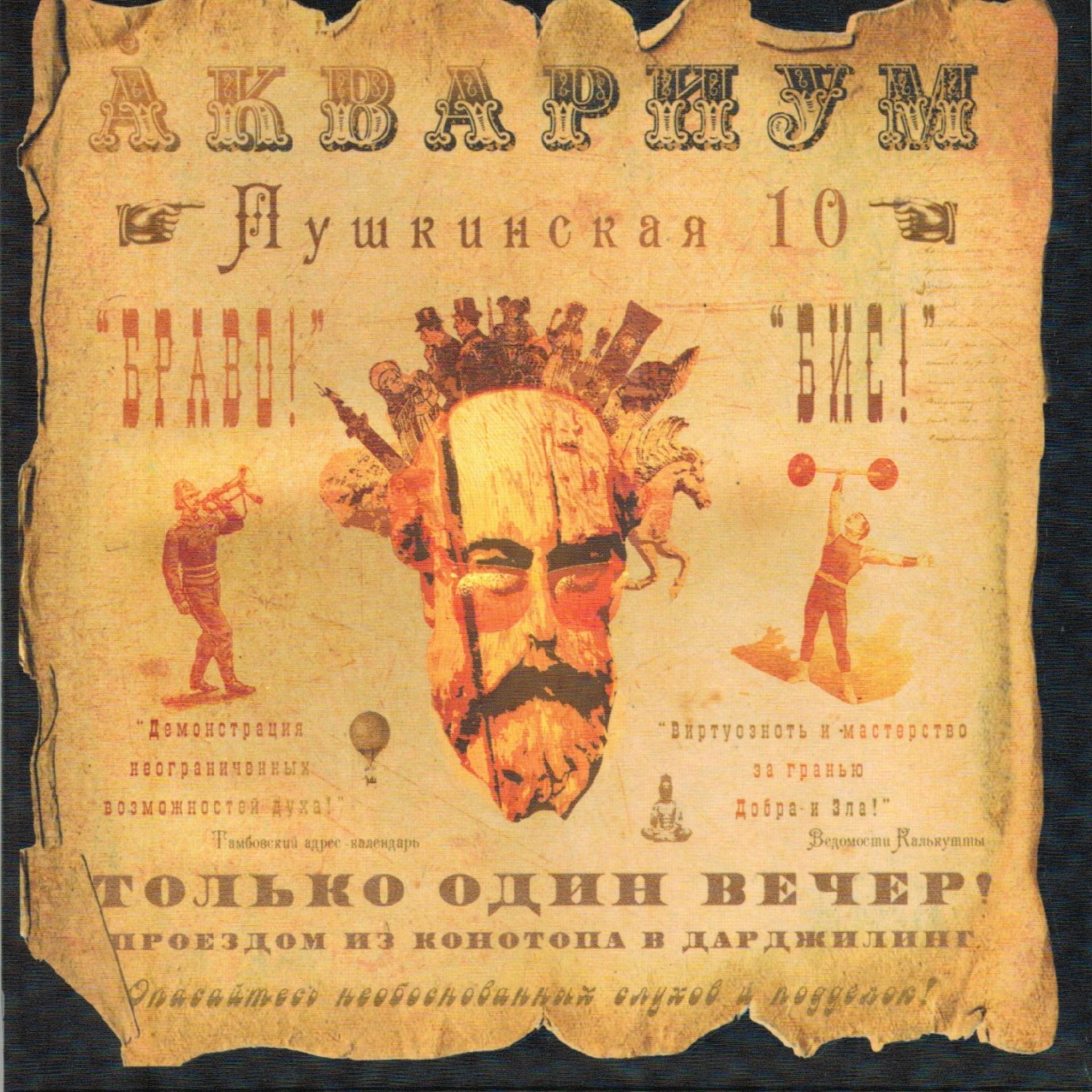 Постер альбома Пушкинская 10