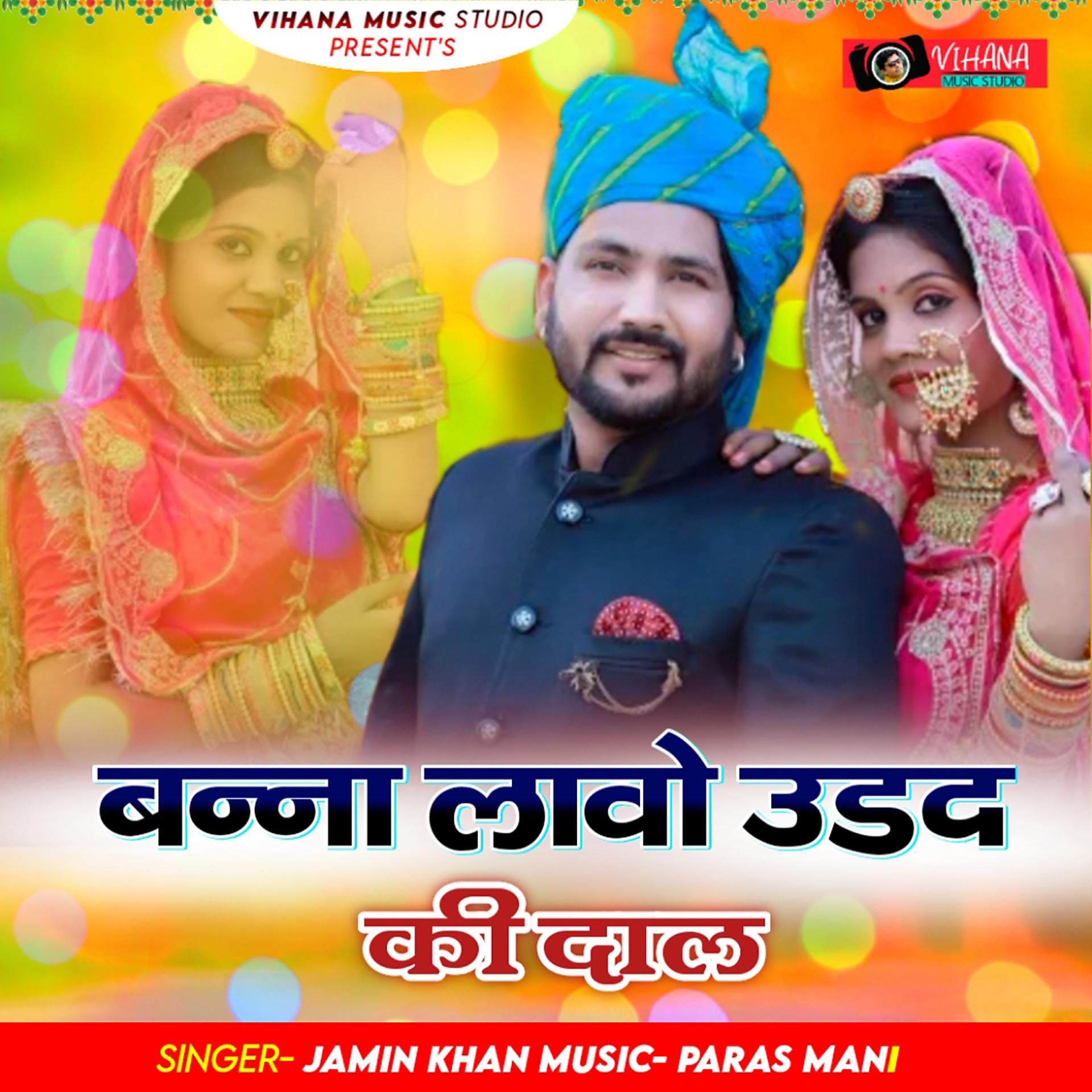 Постер альбома Banna Lavo Udad Ki Dal