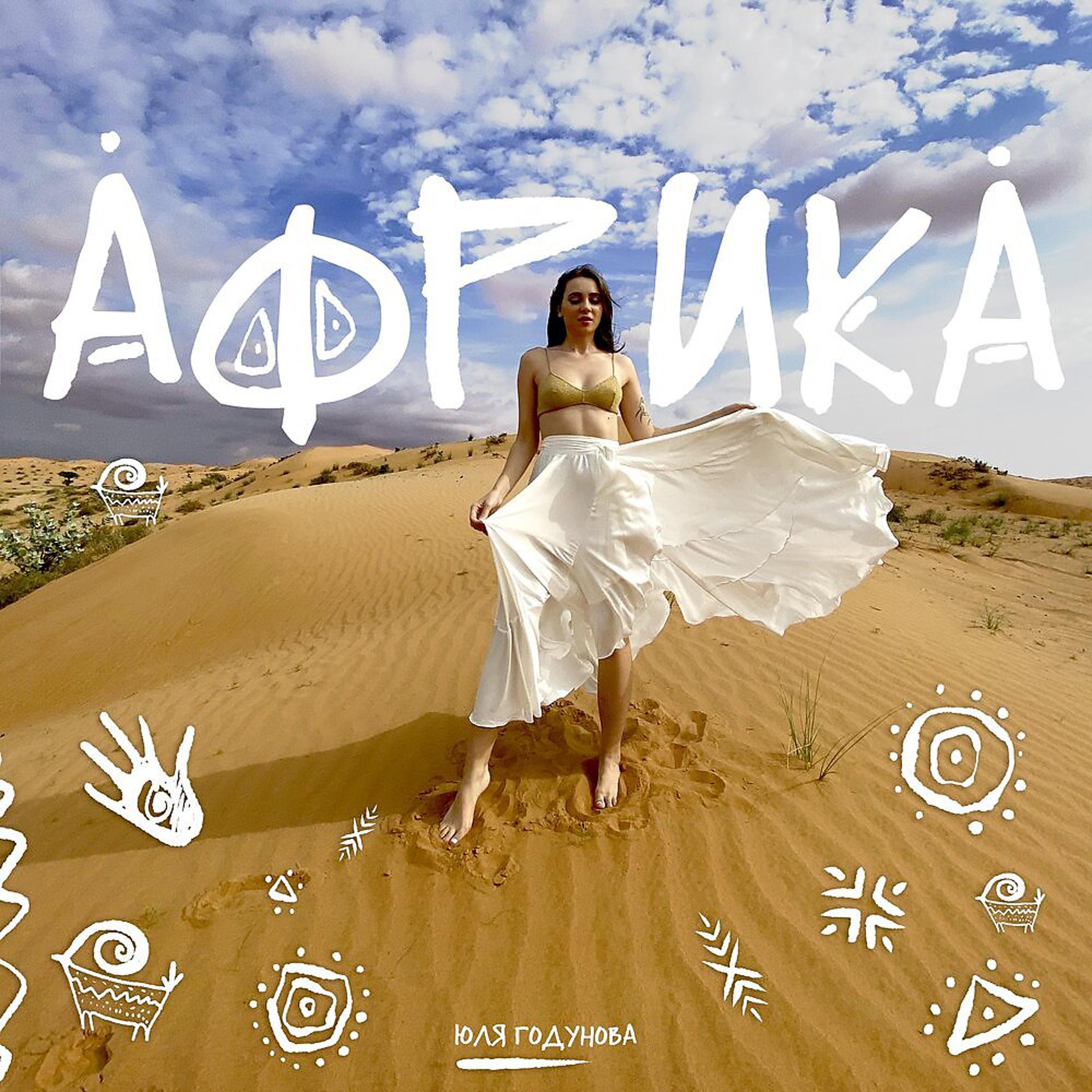 Постер альбома Африка