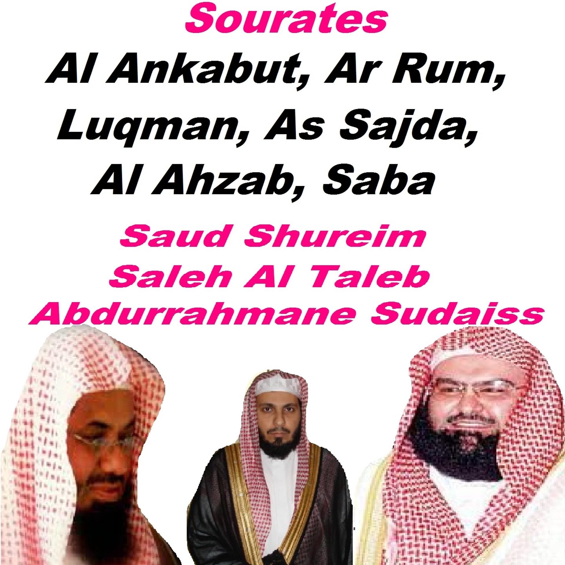Постер альбома Sourates Al Ankabut, Ar Rum, Luqman, As Sajda, Al Ahzab, Saba
