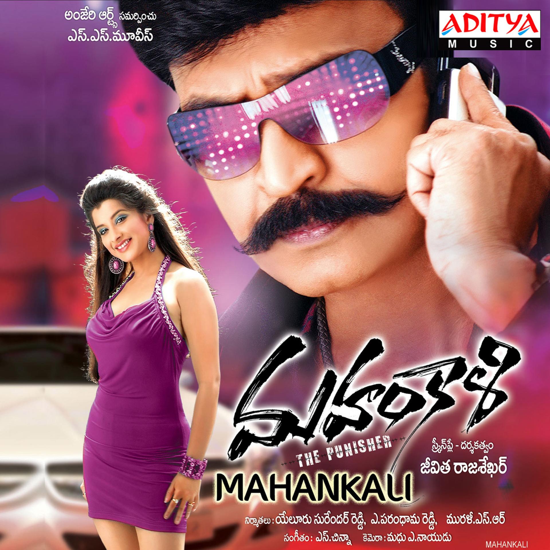 Постер альбома Mahankali
