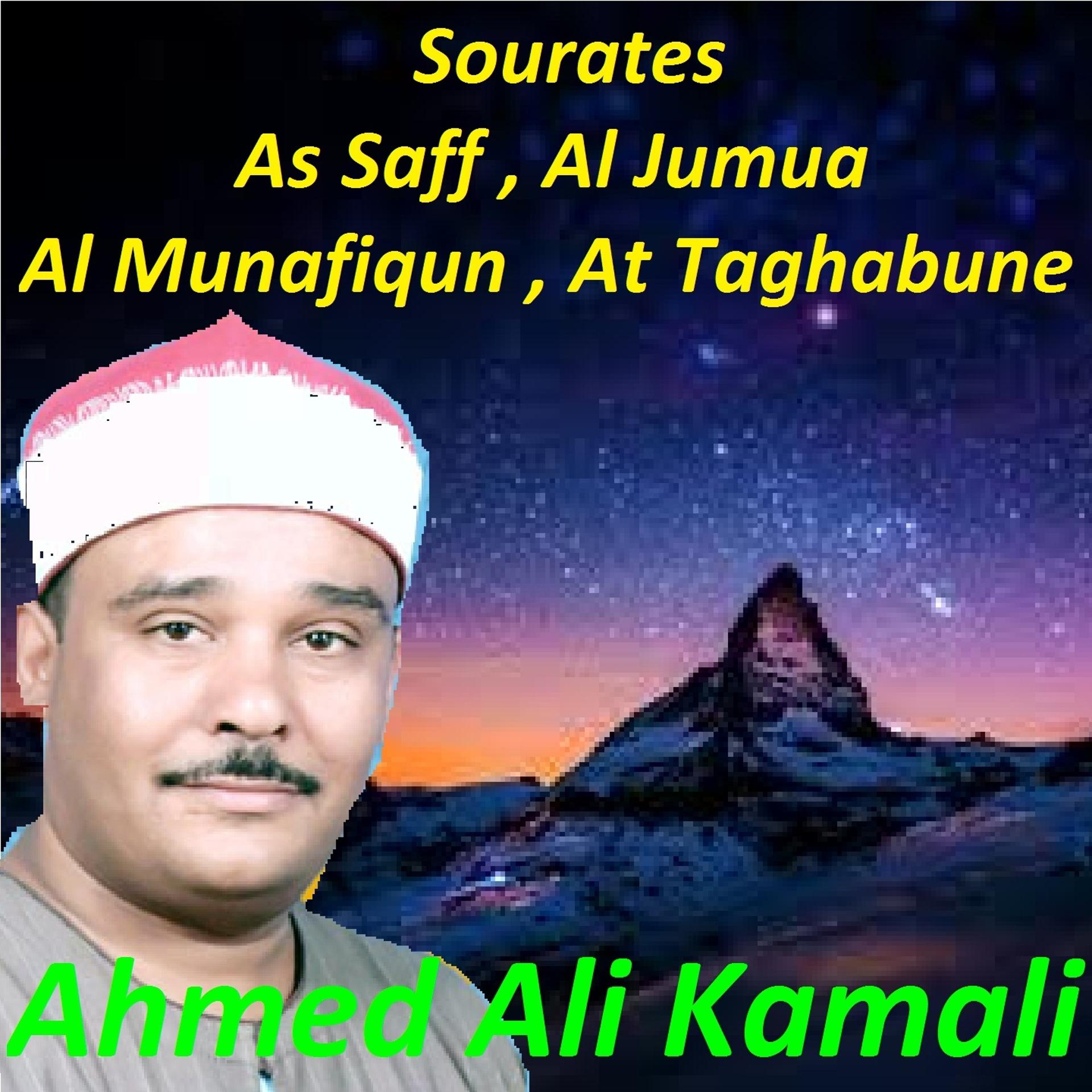 Постер альбома Sourates As Saff, Al Jumua, Al Munafiqun, At Taghabune