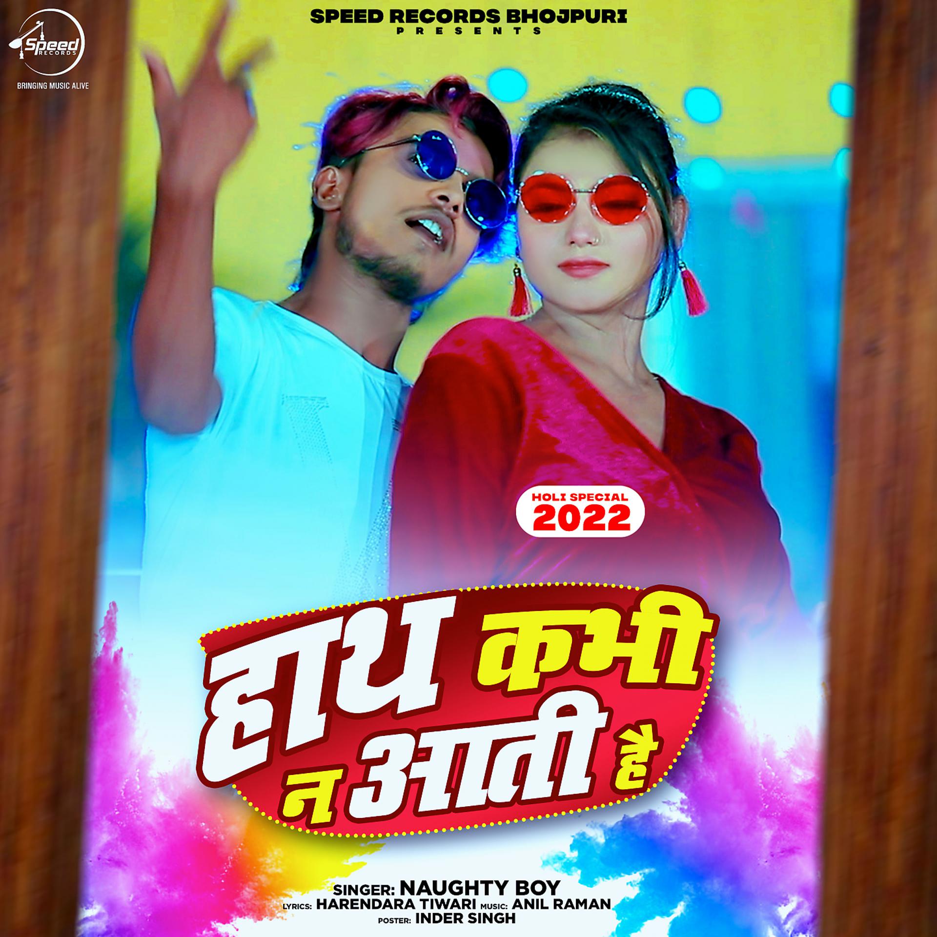 Постер альбома Hath Kabhi Na Aati Hai