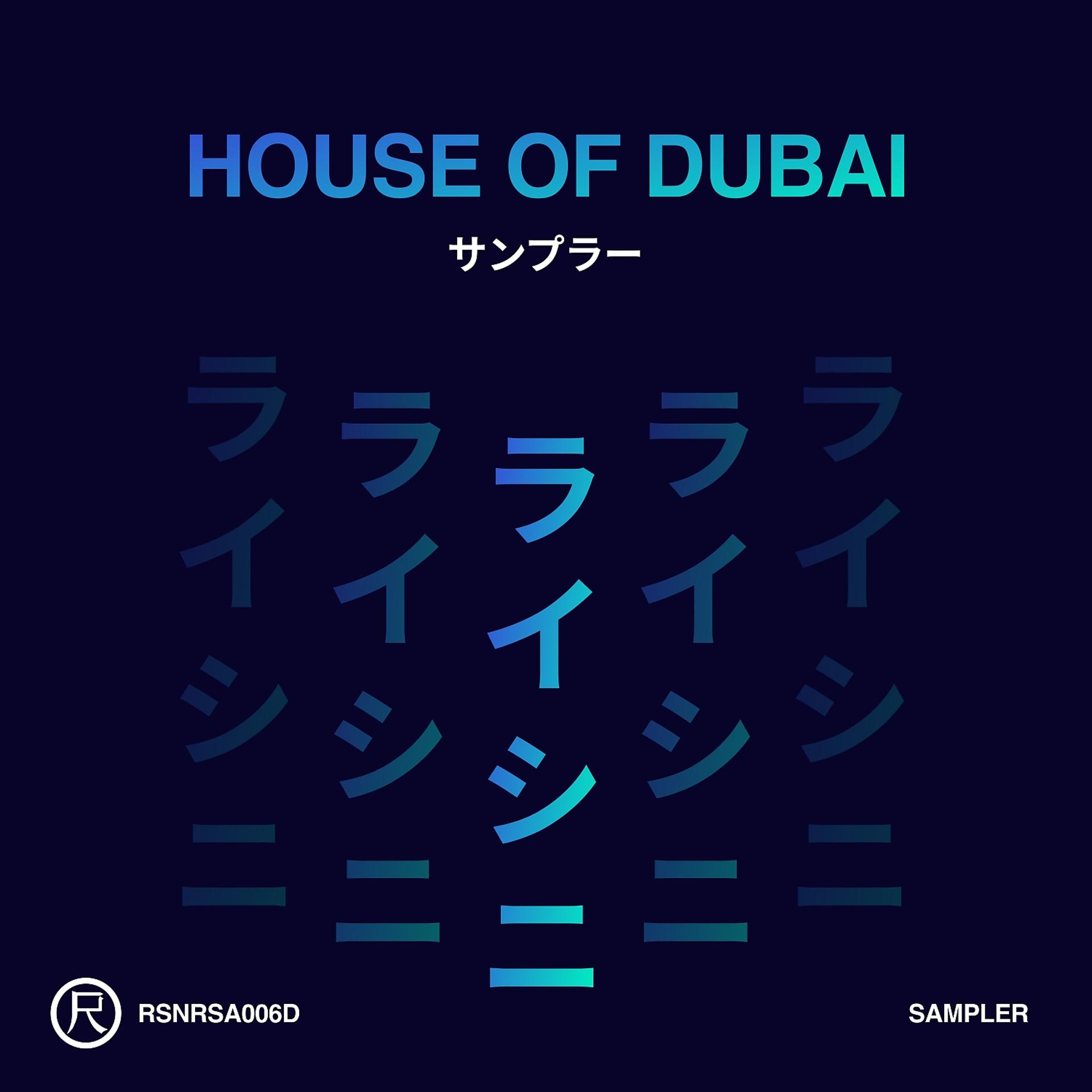 Постер альбома House of Dubai (Sampler)