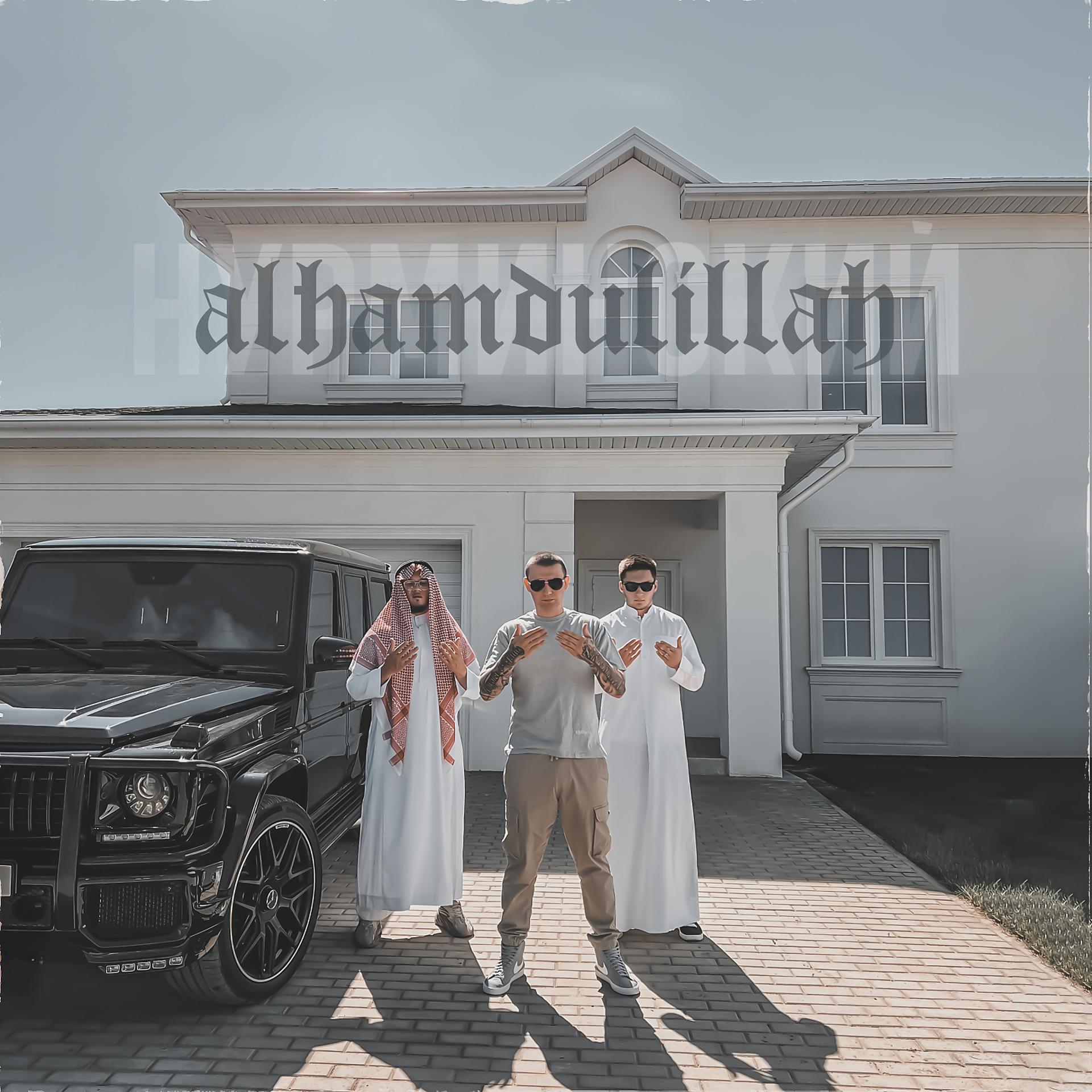 Постер альбома Alhamdulillah